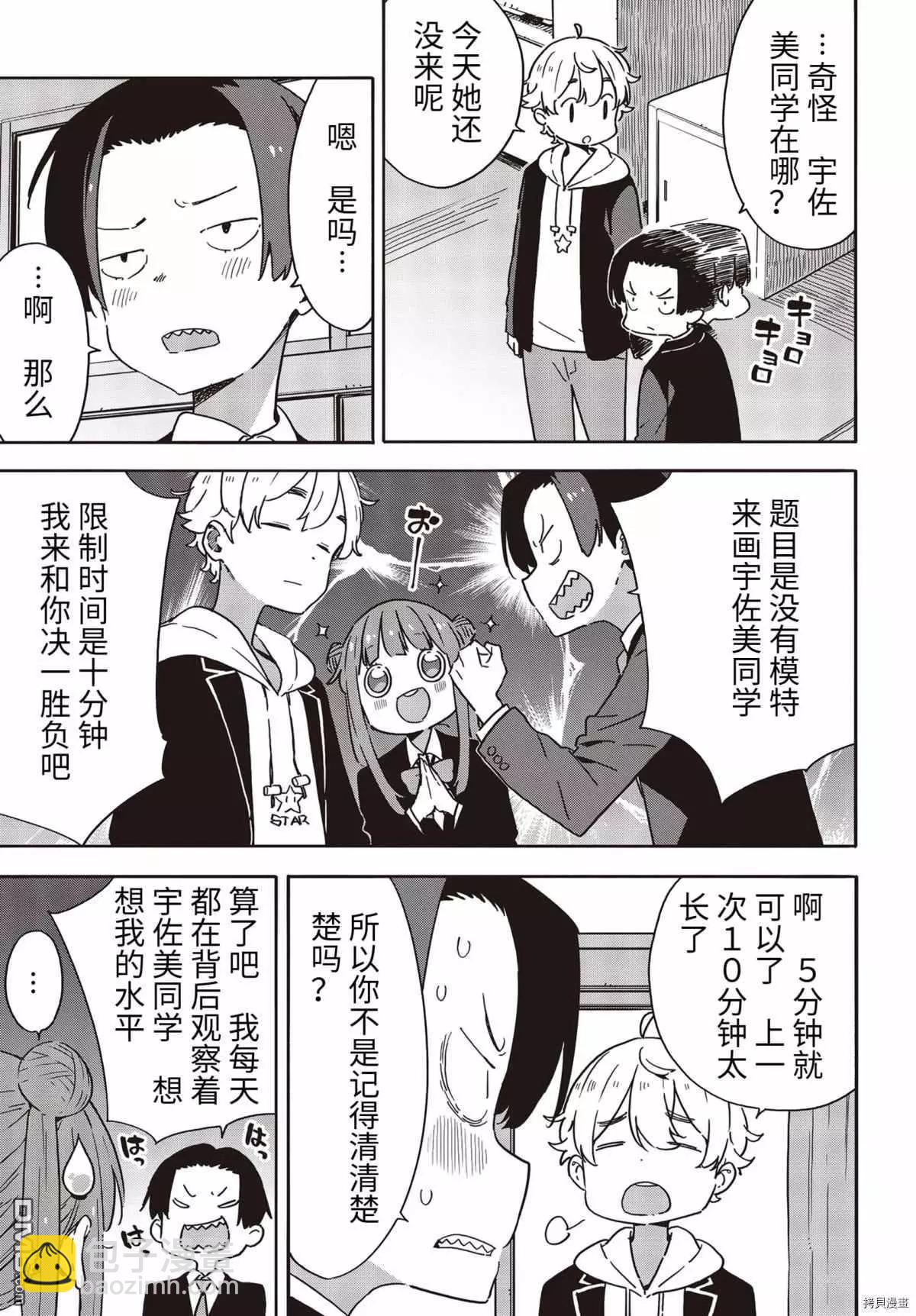 《这个美术部有问题！》第89话 第5页