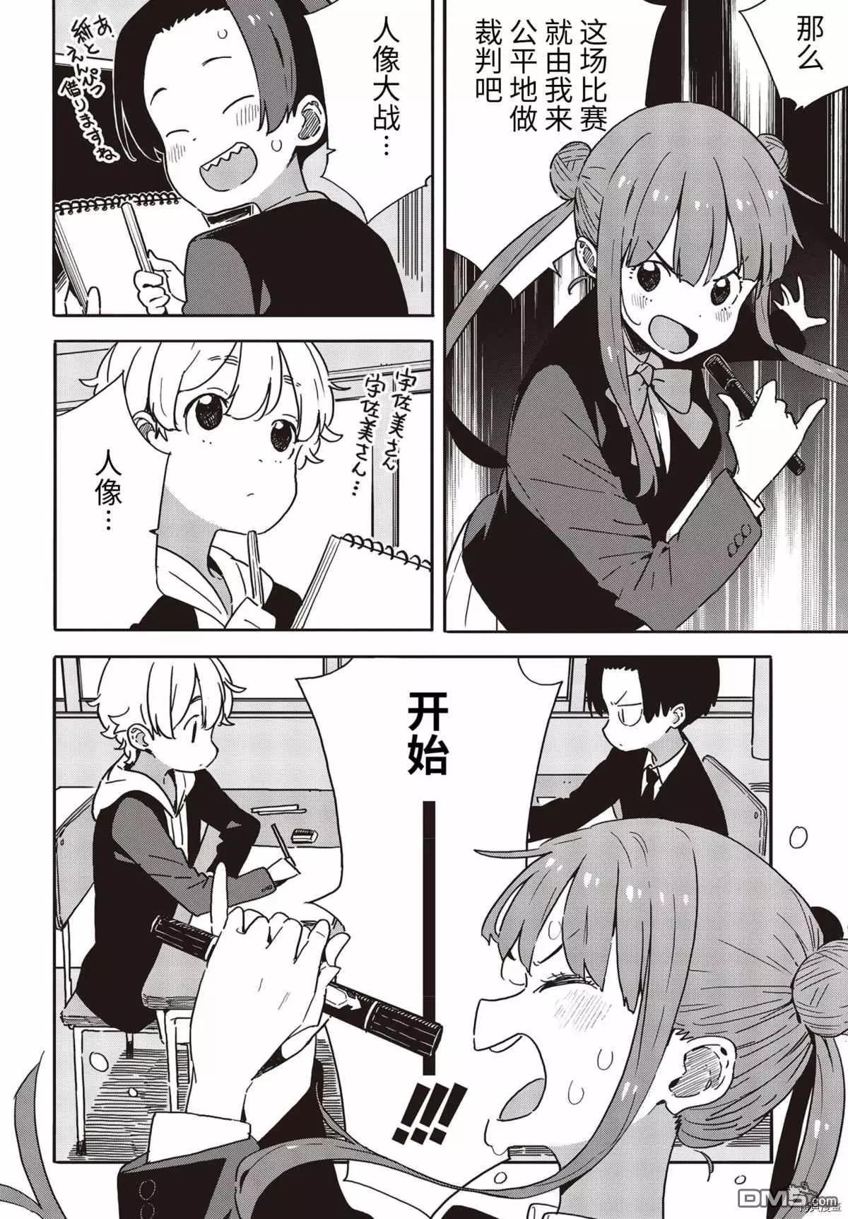 《这个美术部有问题！》第89话 第6页
