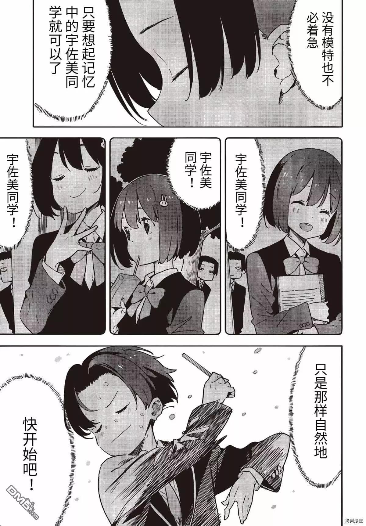 《这个美术部有问题！》第89话 第7页