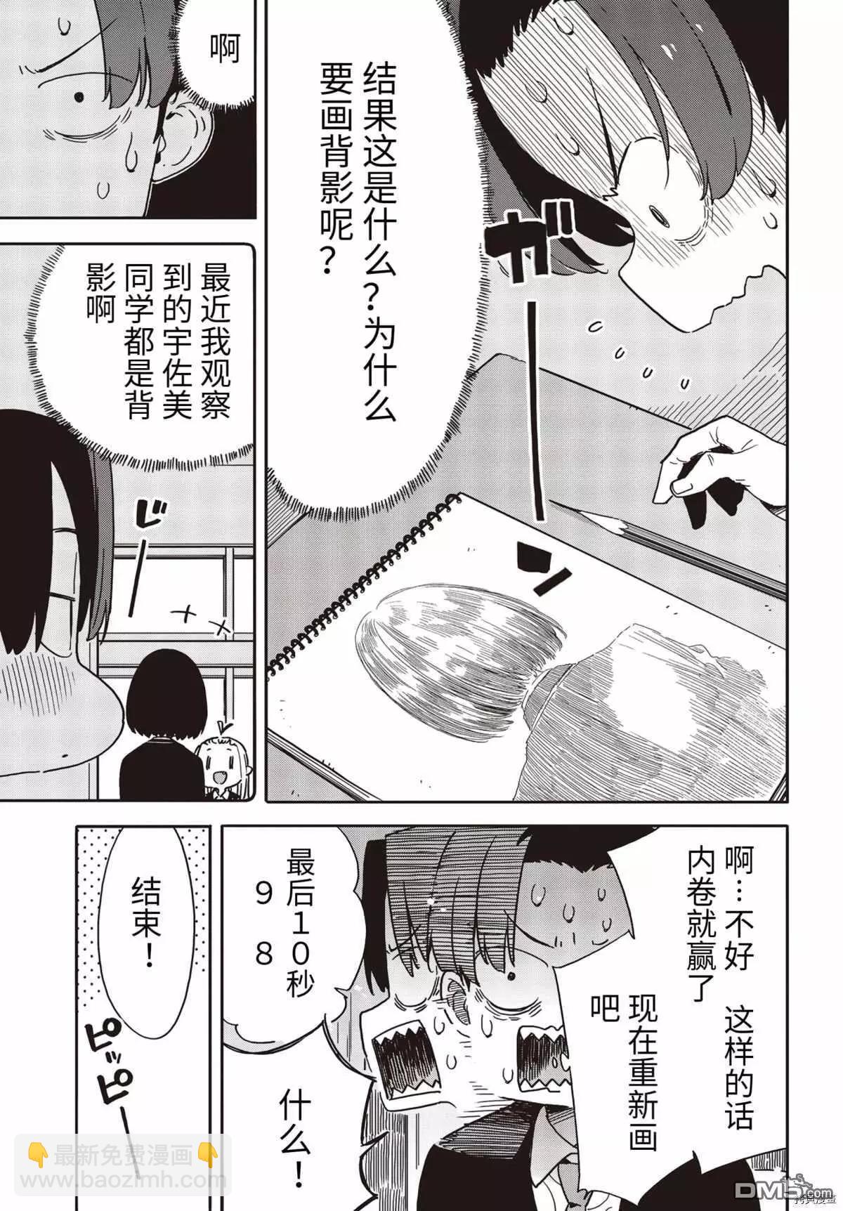《这个美术部有问题！》第89话 第9页