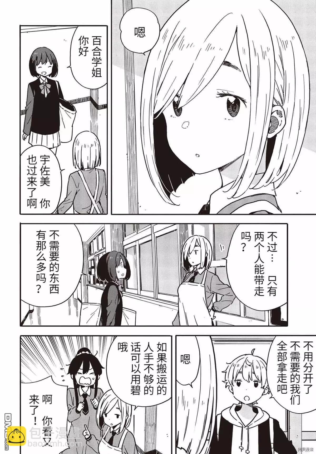 《这个美术部有问题！》第94话 第10页