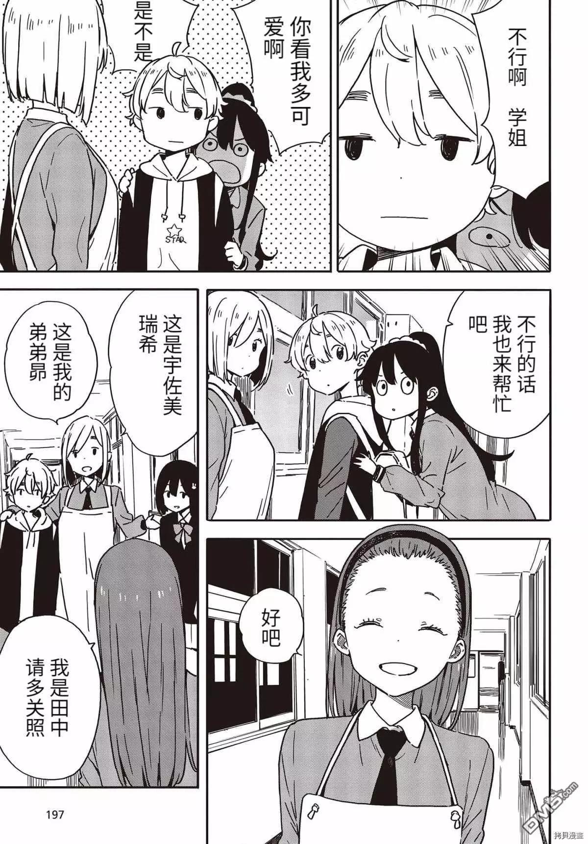 《这个美术部有问题！》第94话 第11页