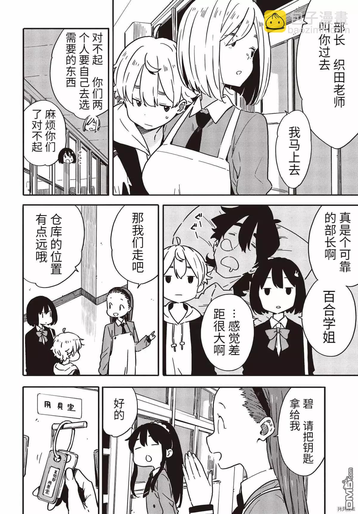 《这个美术部有问题！》第94话 第12页