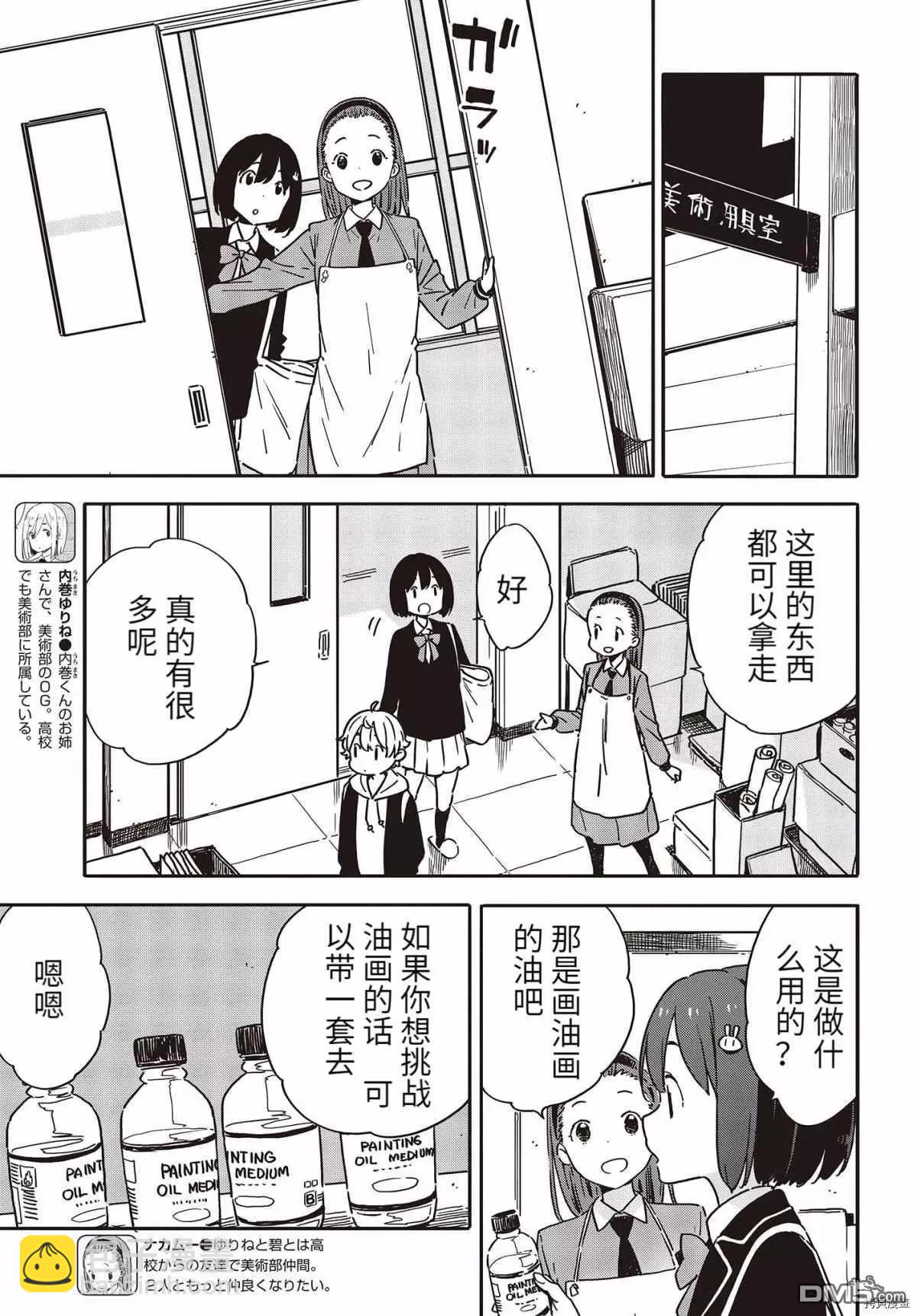 《这个美术部有问题！》第94话 第13页