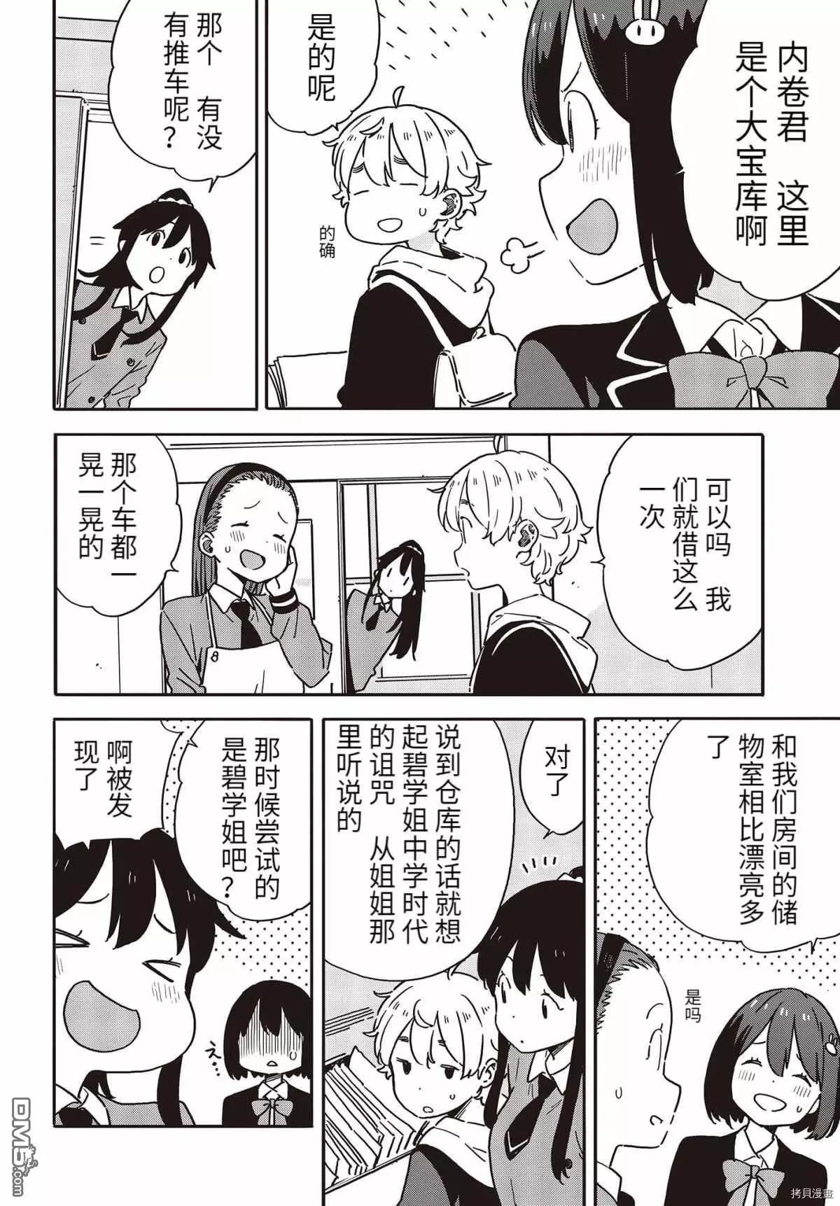 《这个美术部有问题！》第94话 第14页