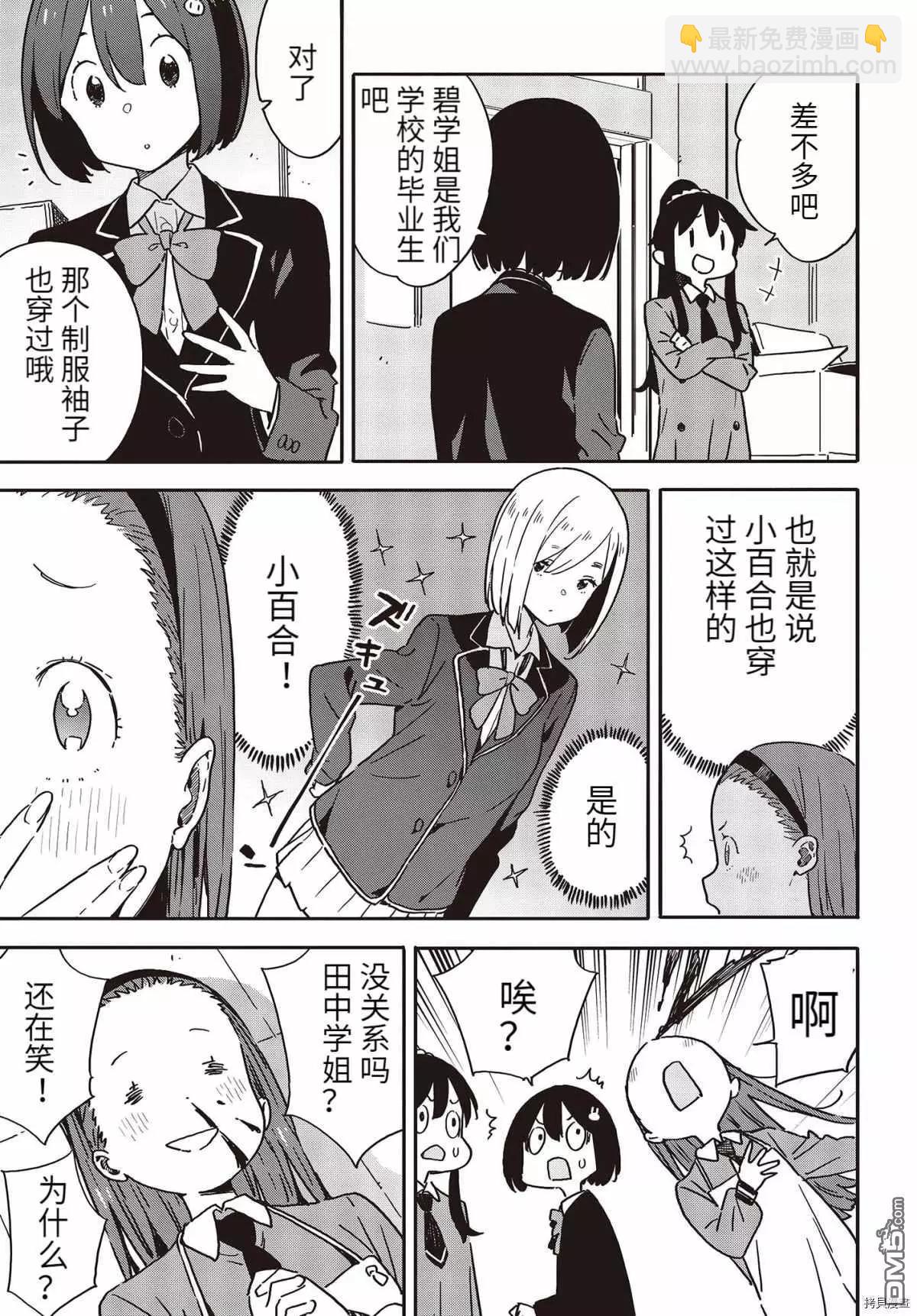 《这个美术部有问题！》第94话 第15页