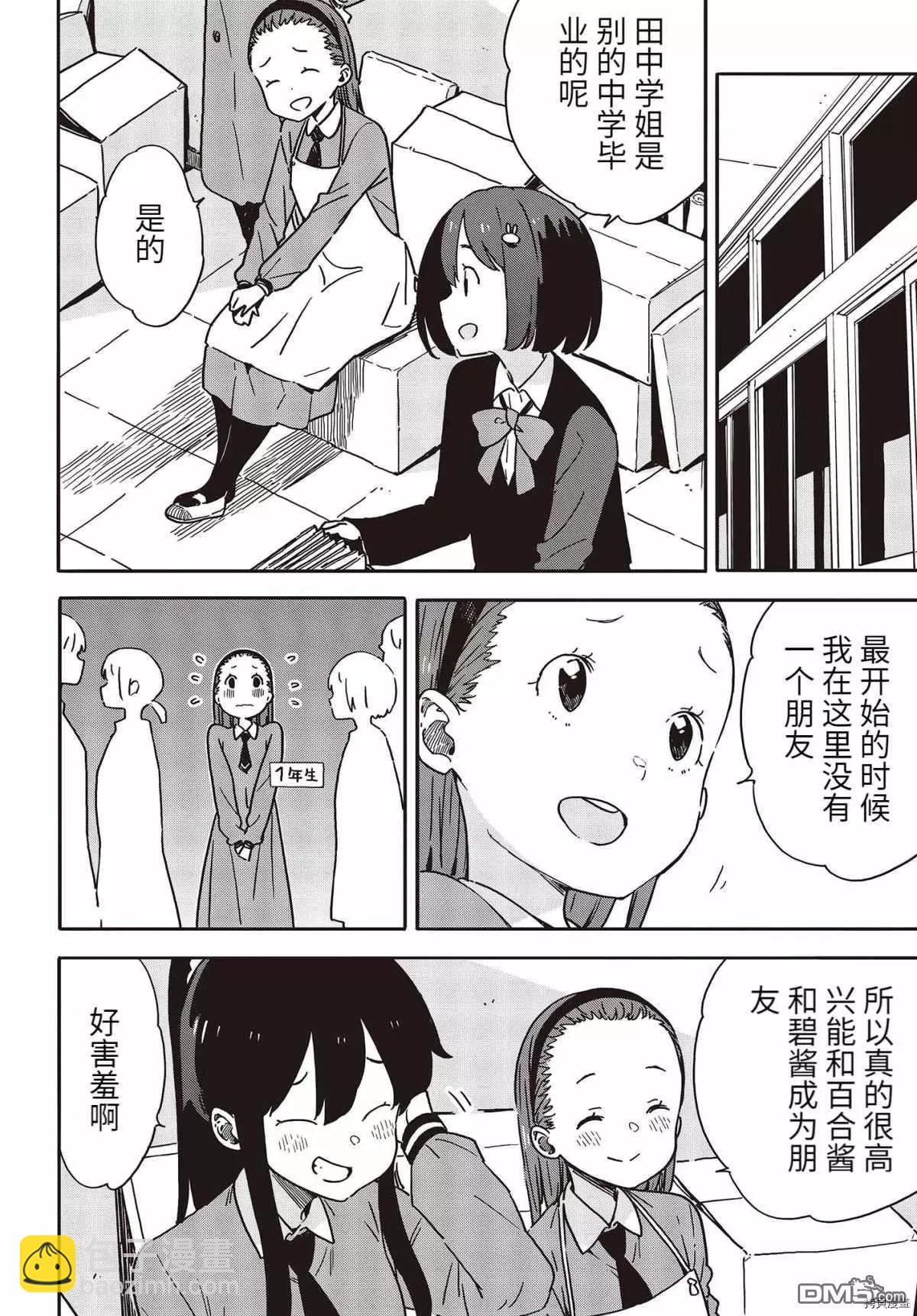 《这个美术部有问题！》第94话 第16页