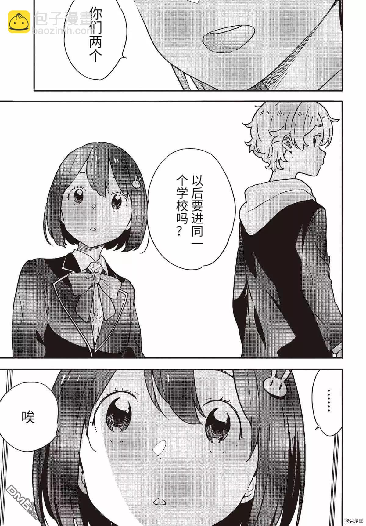 《这个美术部有问题！》第94话 第17页