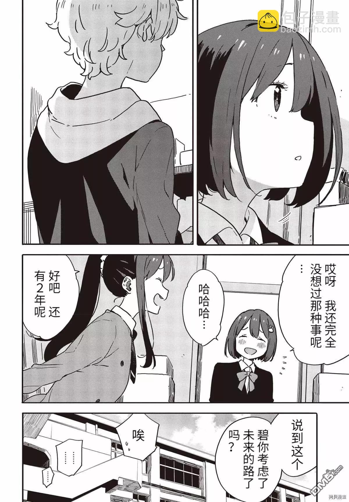 《这个美术部有问题！》第94话 第18页