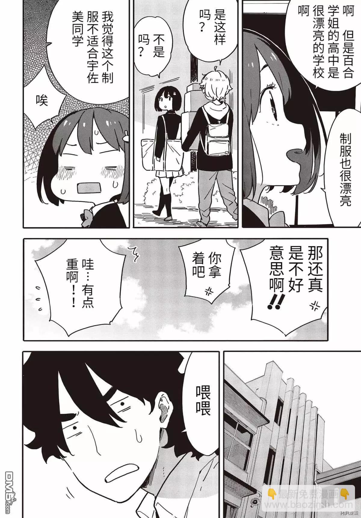 《这个美术部有问题！》第94话 第20页