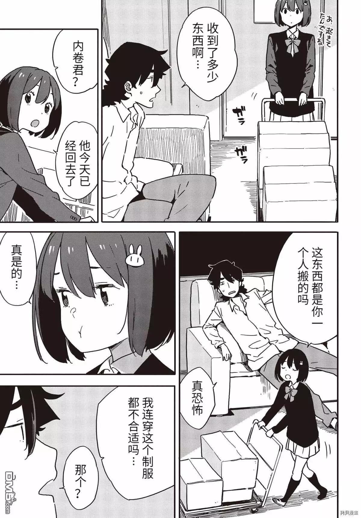 《这个美术部有问题！》第94话 第21页