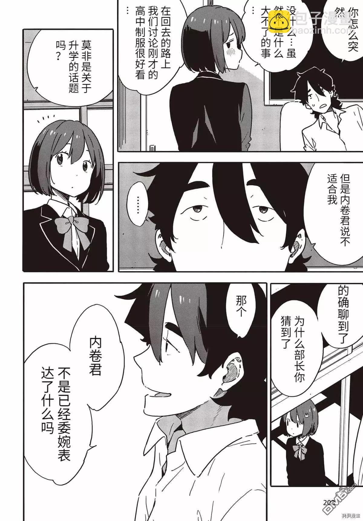 《这个美术部有问题！》第94话 第22页