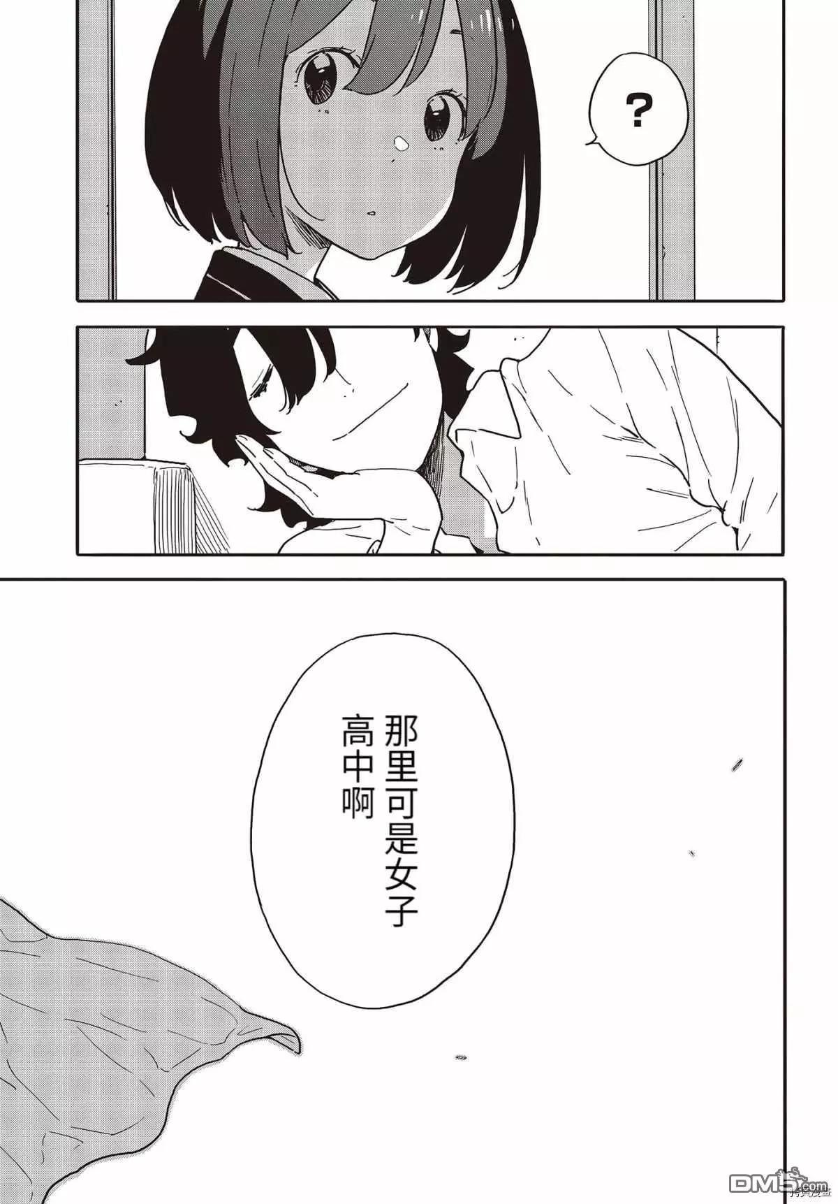 《这个美术部有问题！》第94话 第23页
