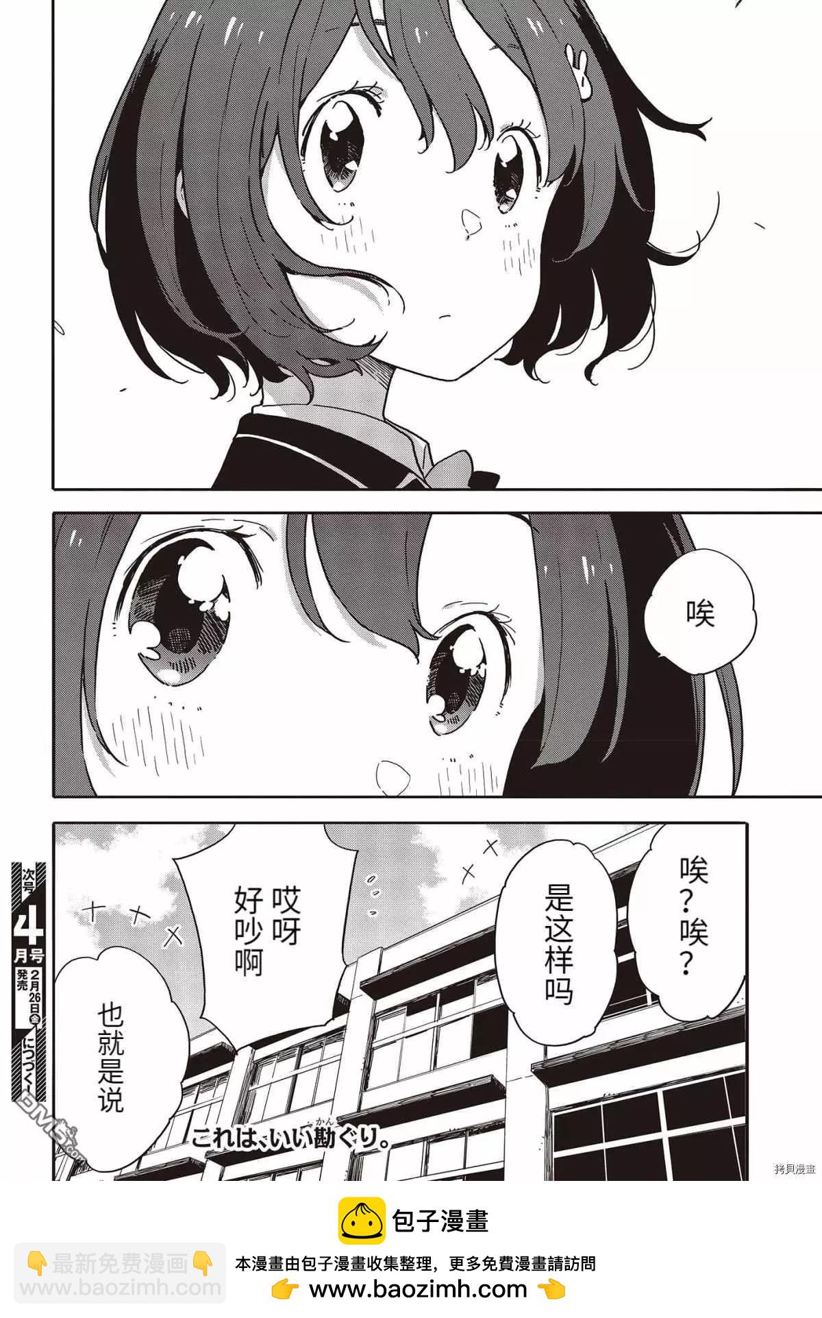 《这个美术部有问题！》第94话 第24页