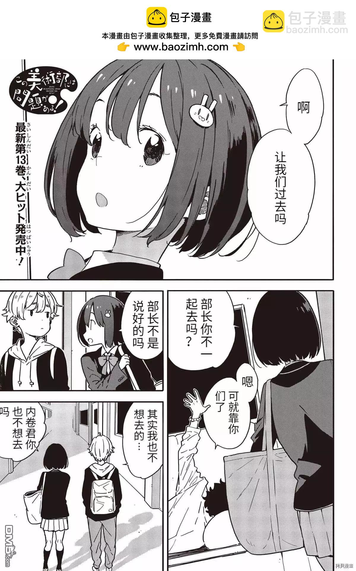 《这个美术部有问题！》第94话 第2页