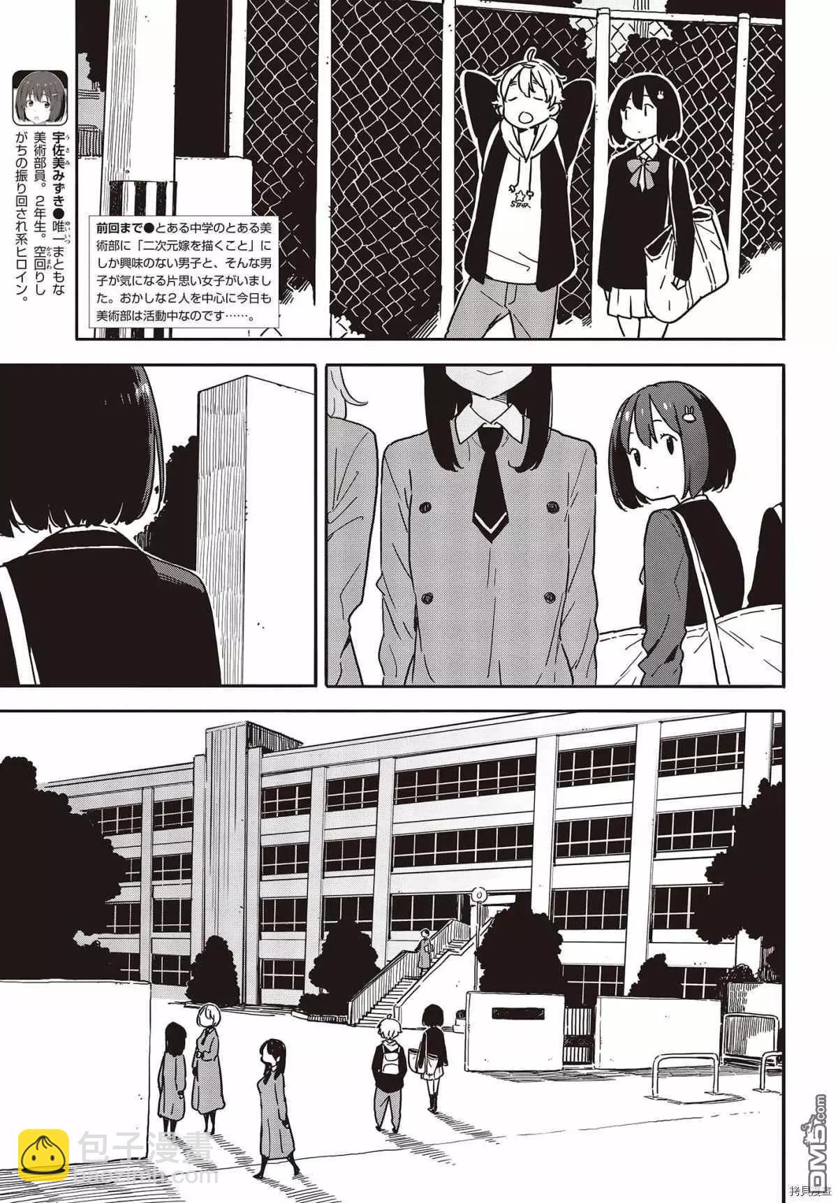 《这个美术部有问题！》第94话 第3页