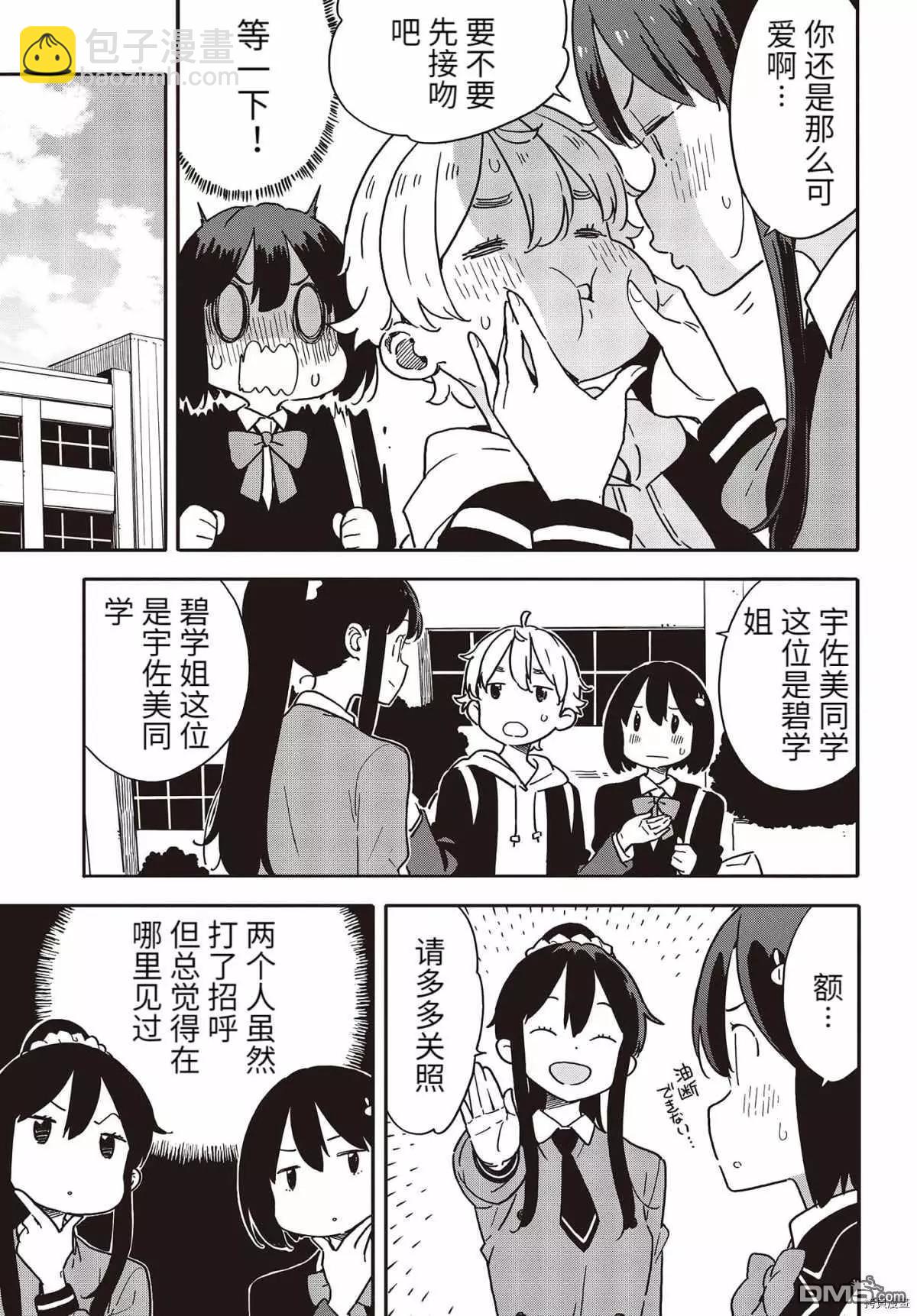 《这个美术部有问题！》第94话 第5页