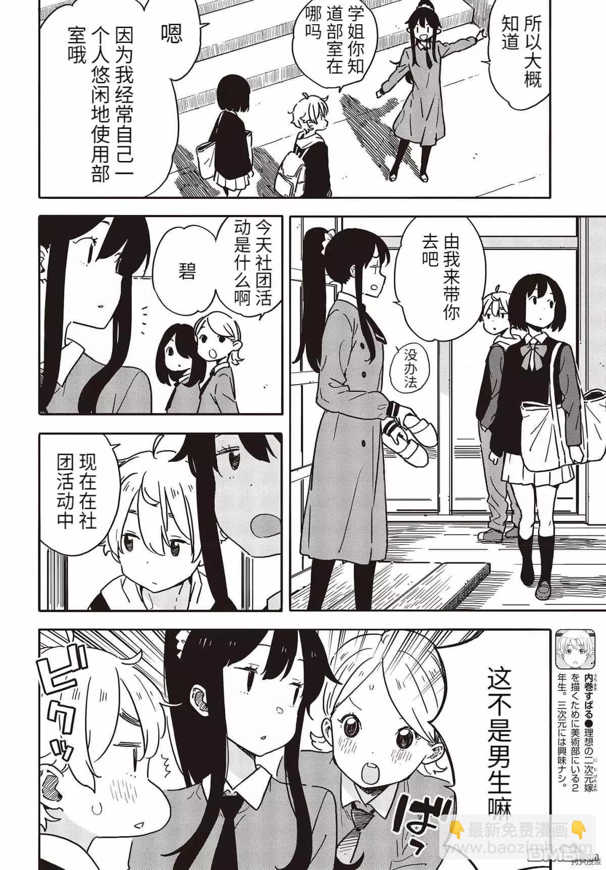 《这个美术部有问题！》第94话 第6页