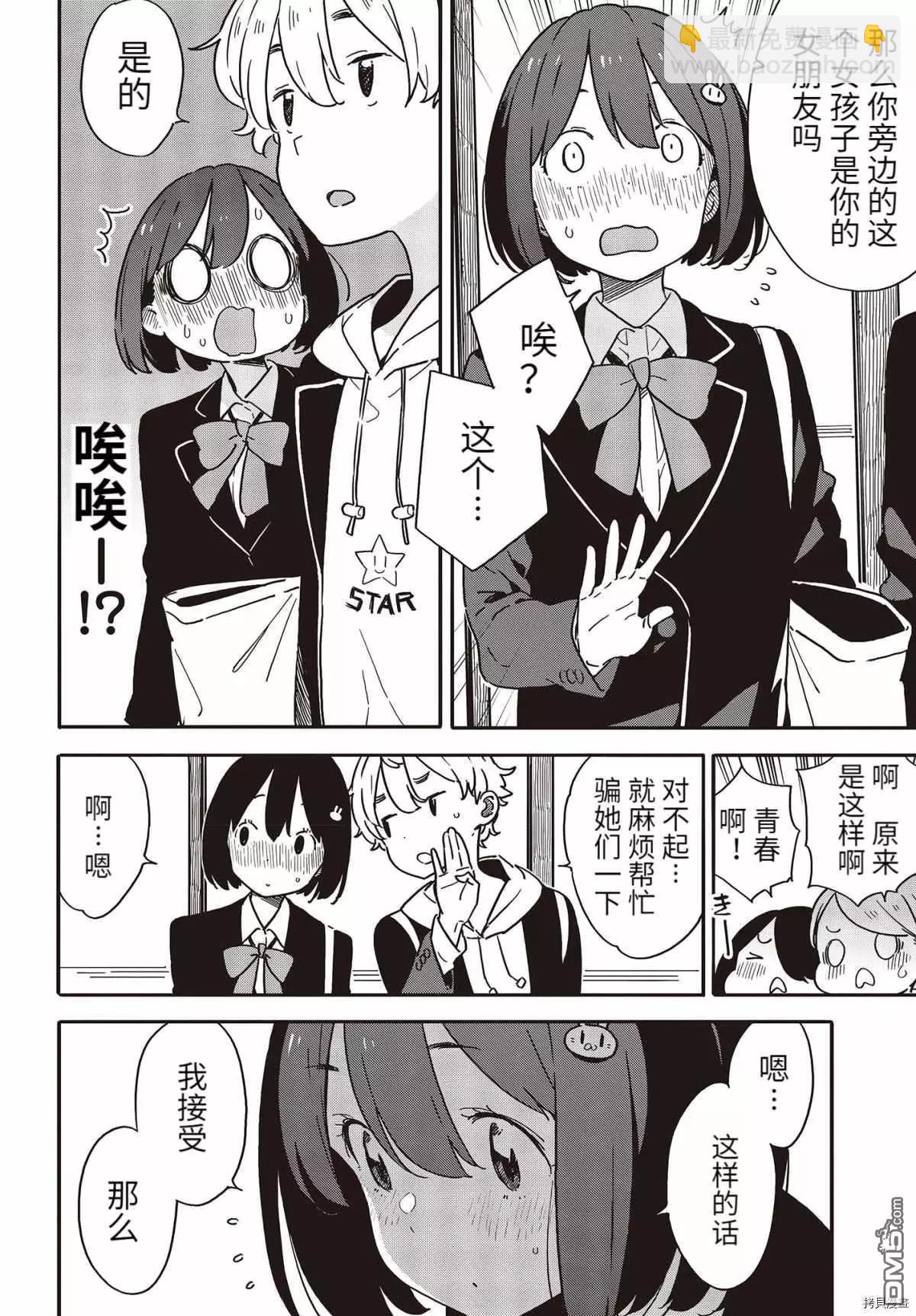 《这个美术部有问题！》第94话 第8页
