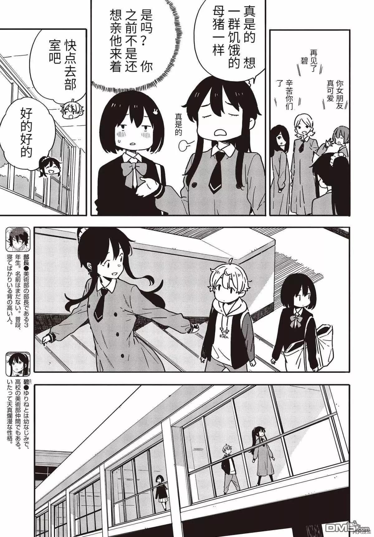 《这个美术部有问题！》第94话 第9页