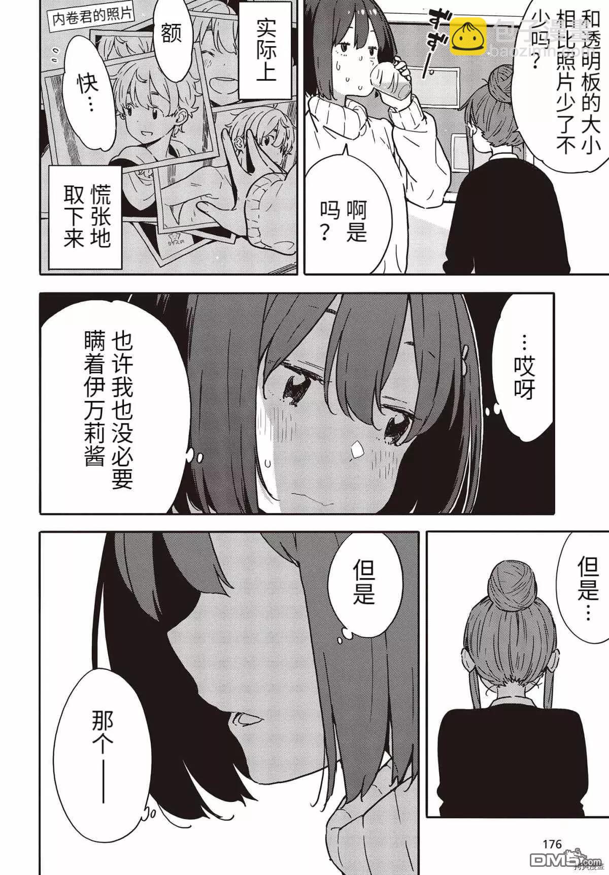 《这个美术部有问题！》第95话 第10页