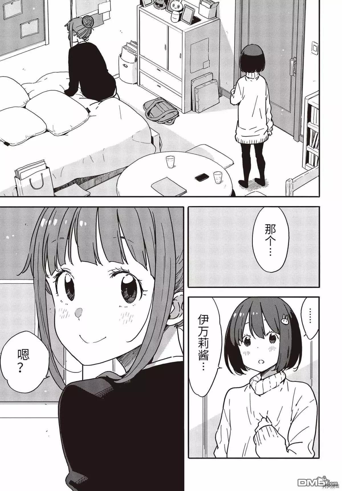 《这个美术部有问题！》第95话 第11页