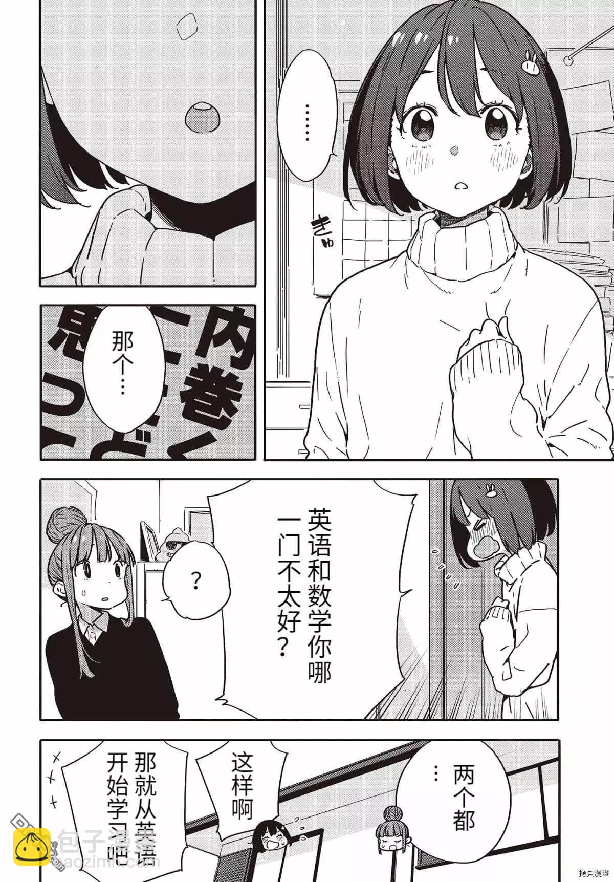 《这个美术部有问题！》第95话 第12页
