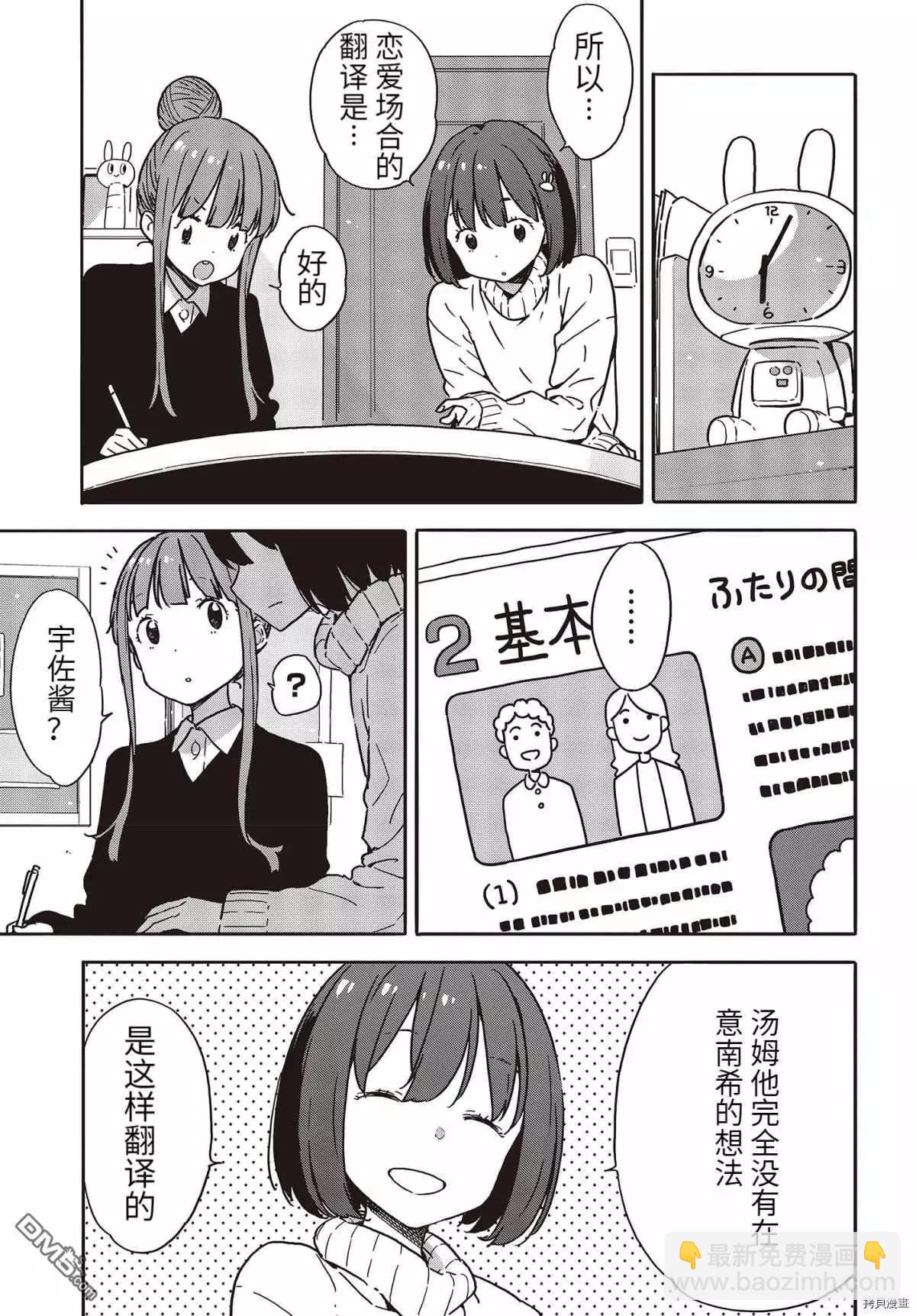 《这个美术部有问题！》第95话 第13页