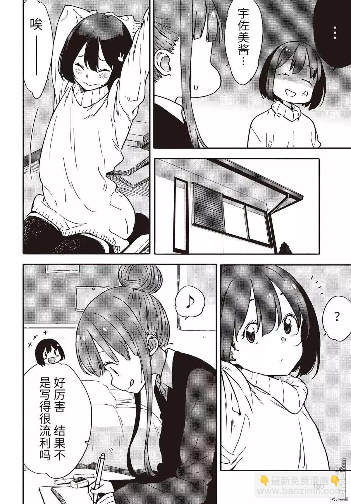 《这个美术部有问题！》第95话 第14页