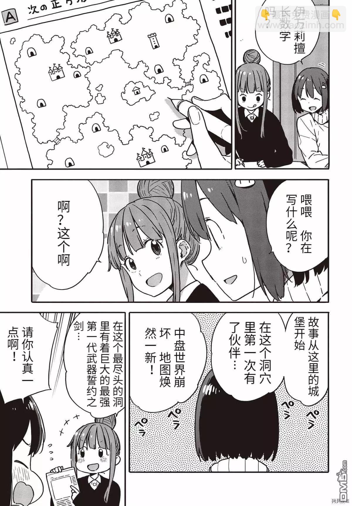 《这个美术部有问题！》第95话 第15页