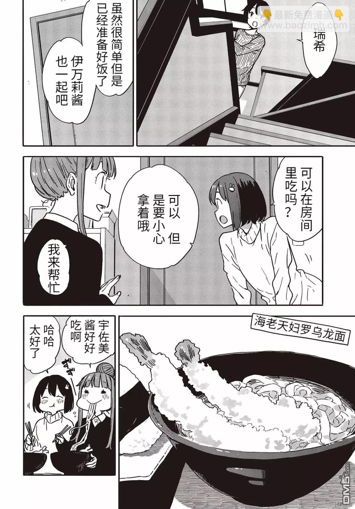 《这个美术部有问题！》第95话 第16页