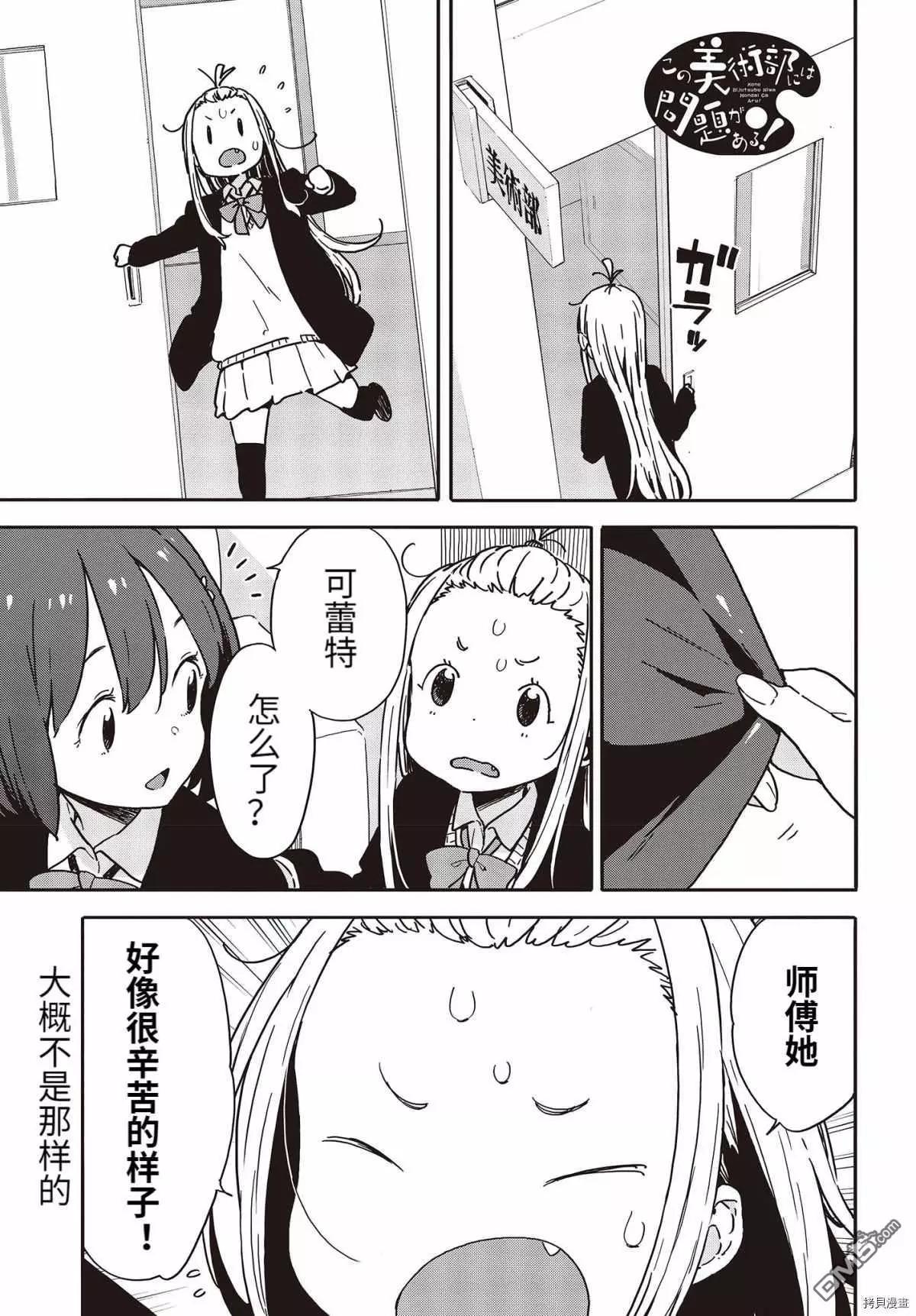 《这个美术部有问题！》第95话 第1页