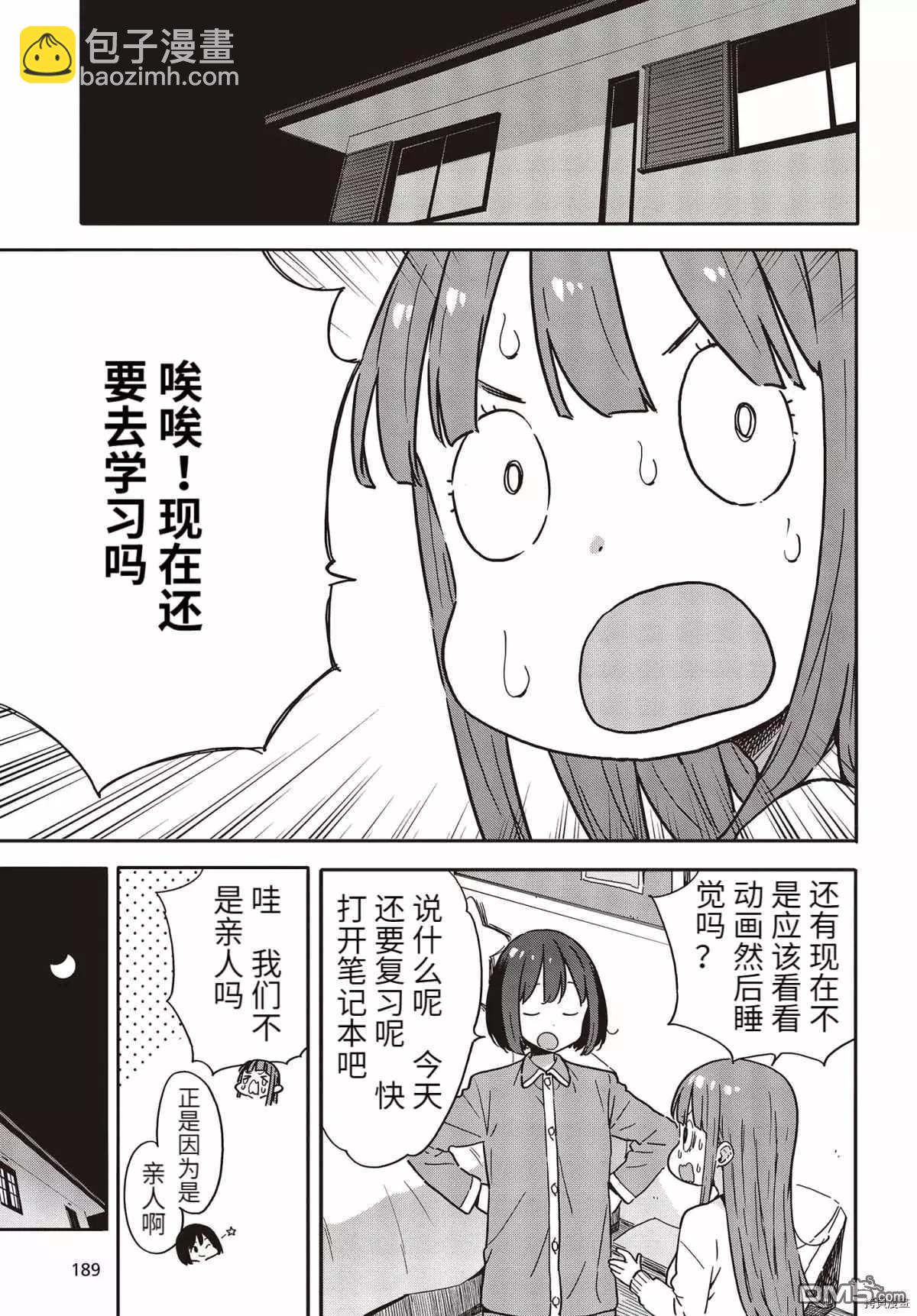 《这个美术部有问题！》第95话 第23页