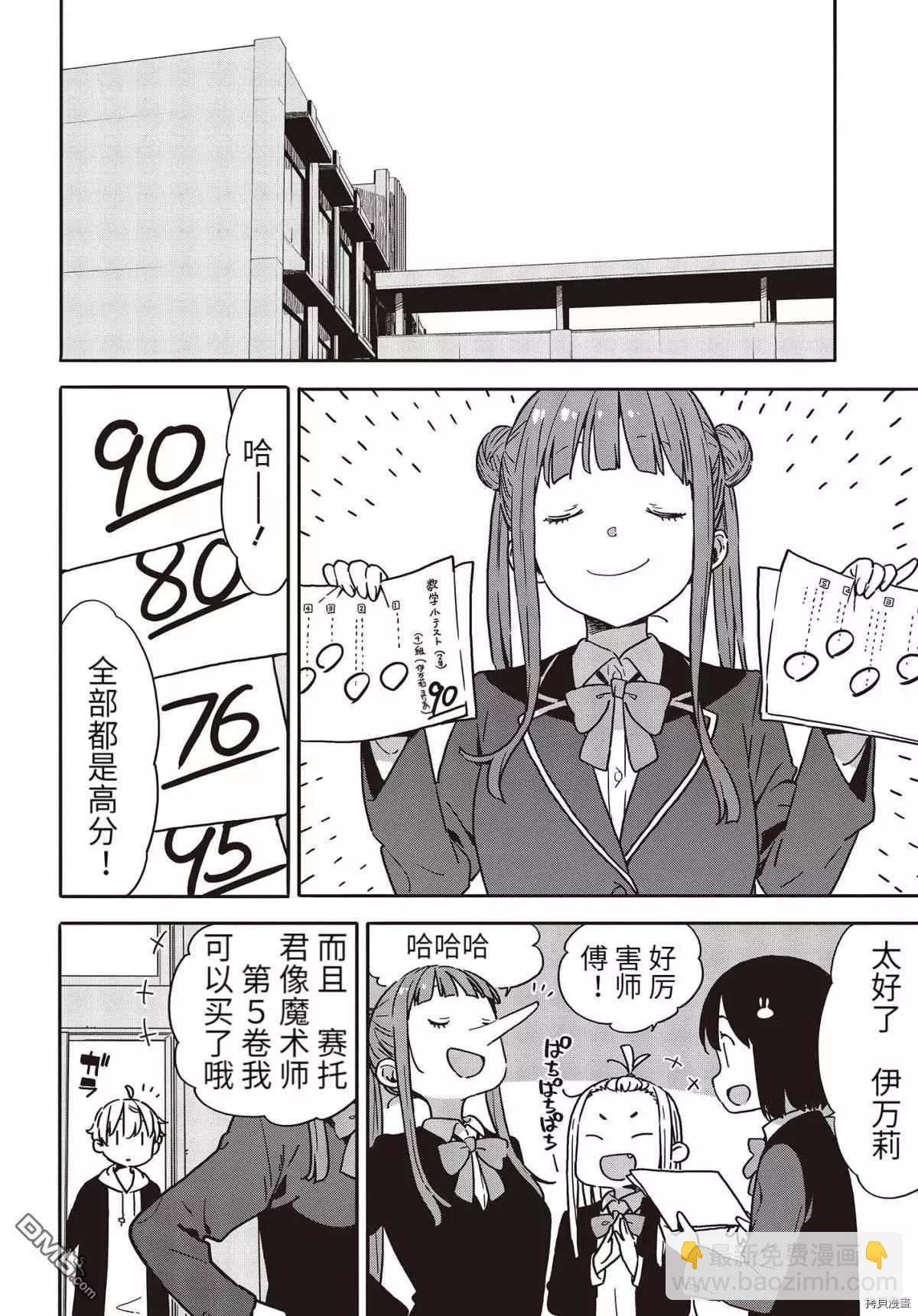 《这个美术部有问题！》第95话 第24页