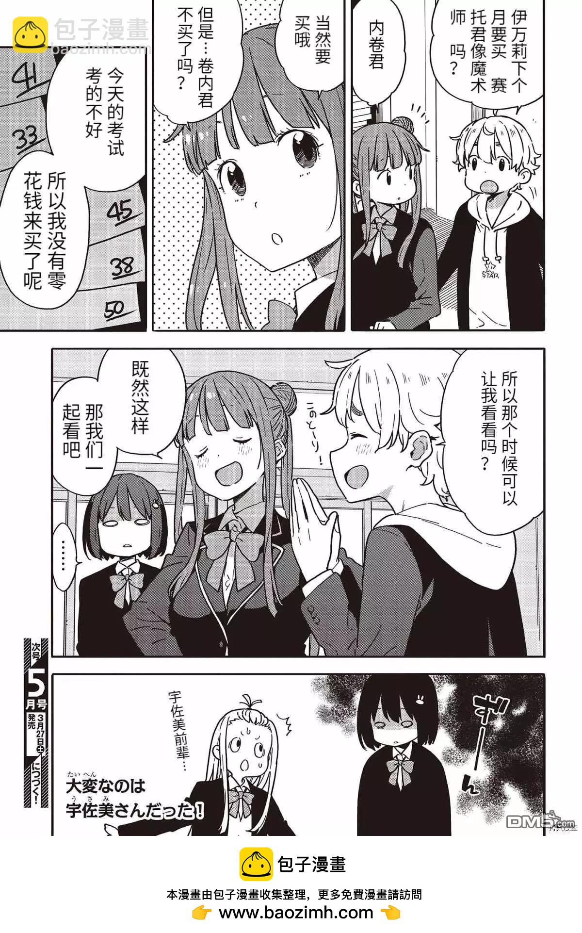 《这个美术部有问题！》第95话 第25页