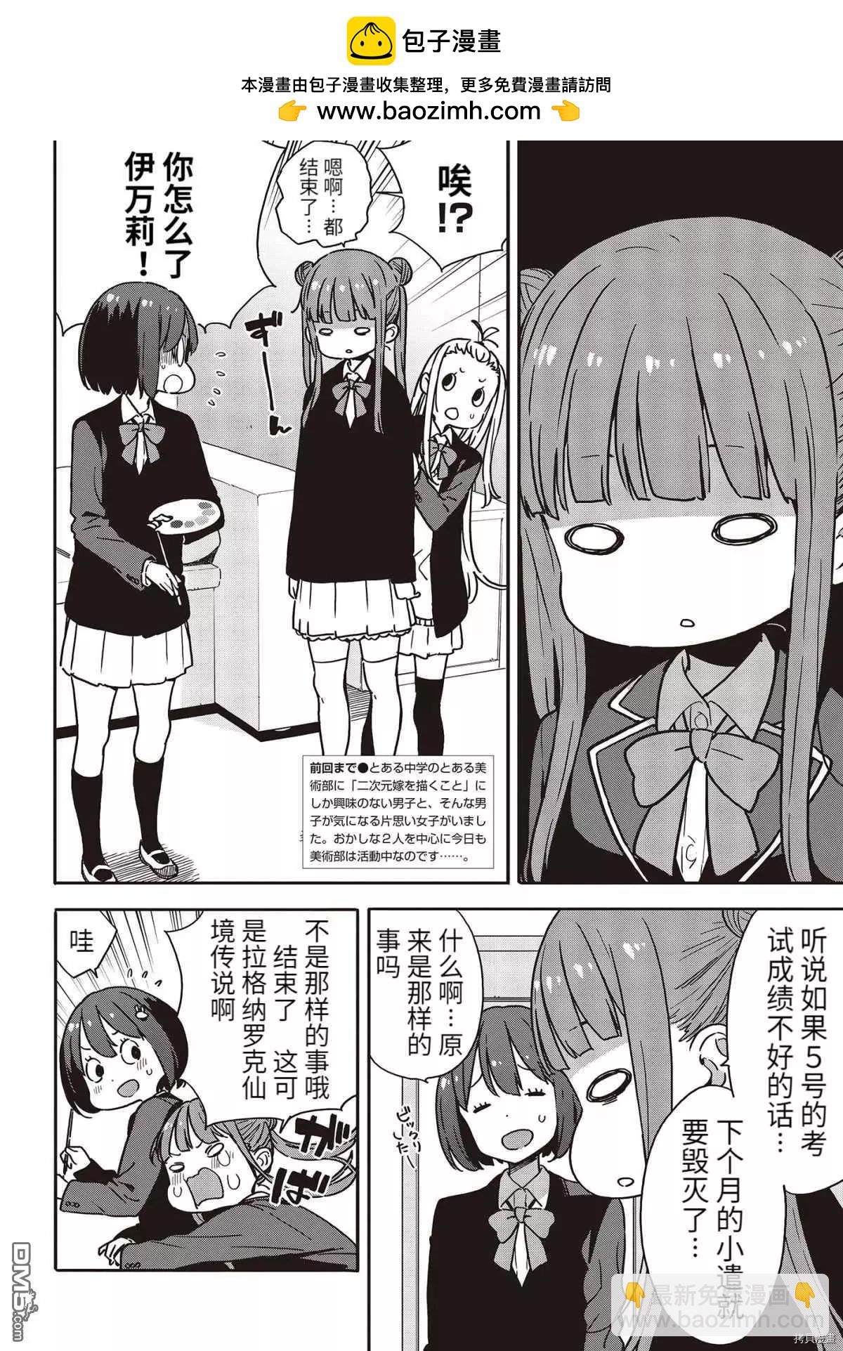 《这个美术部有问题！》第95话 第2页