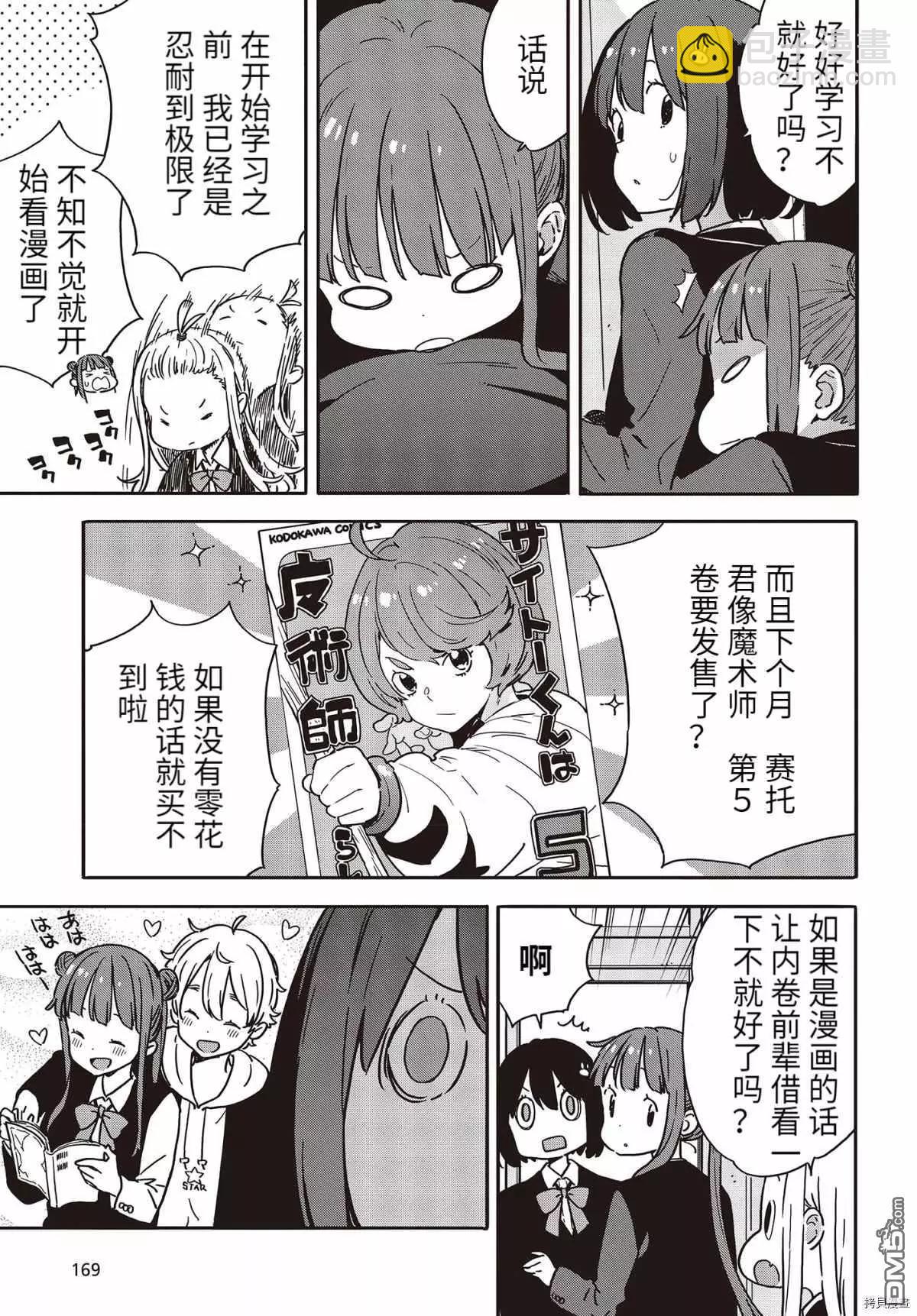 《这个美术部有问题！》第95话 第3页