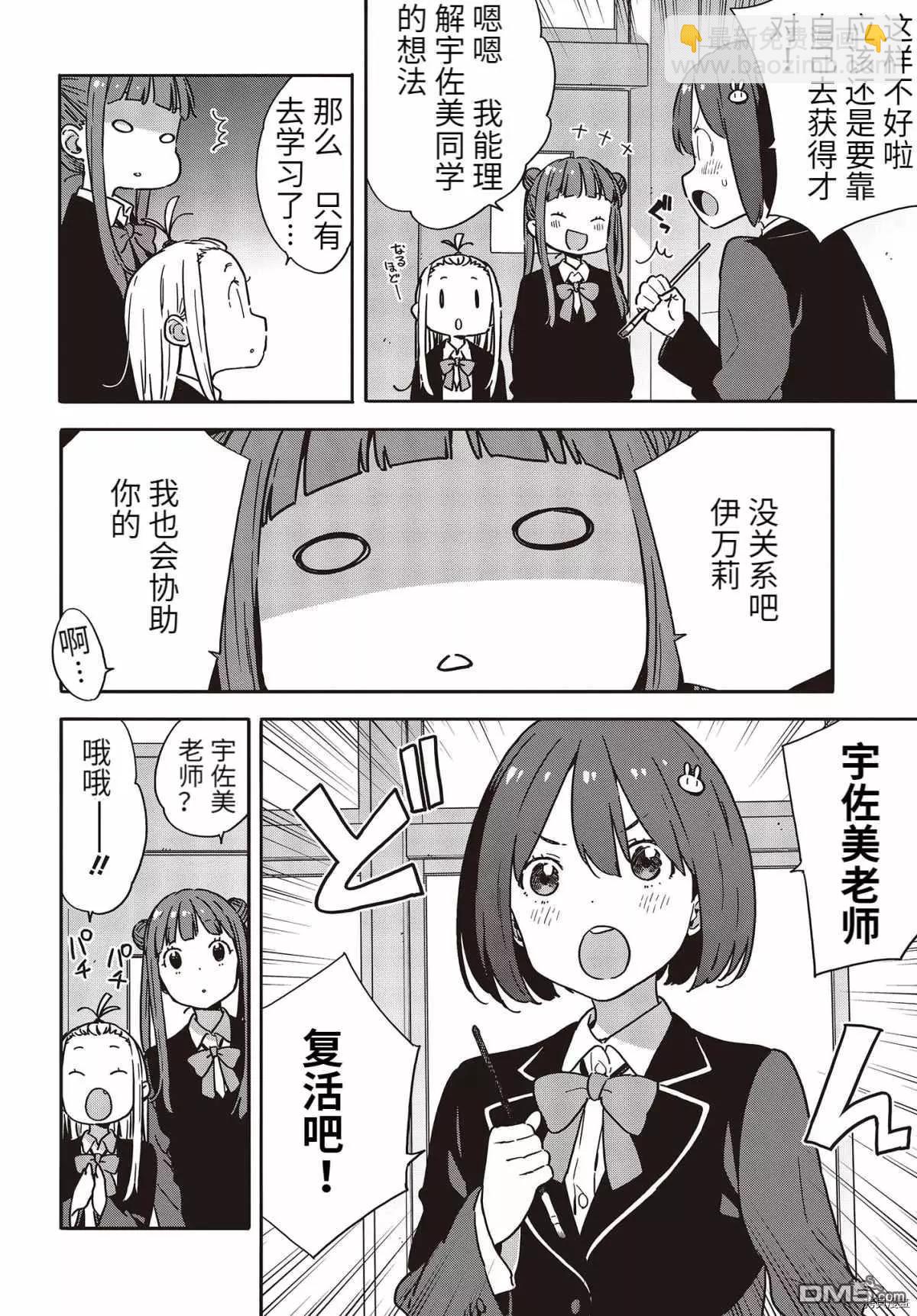 《这个美术部有问题！》第95话 第4页