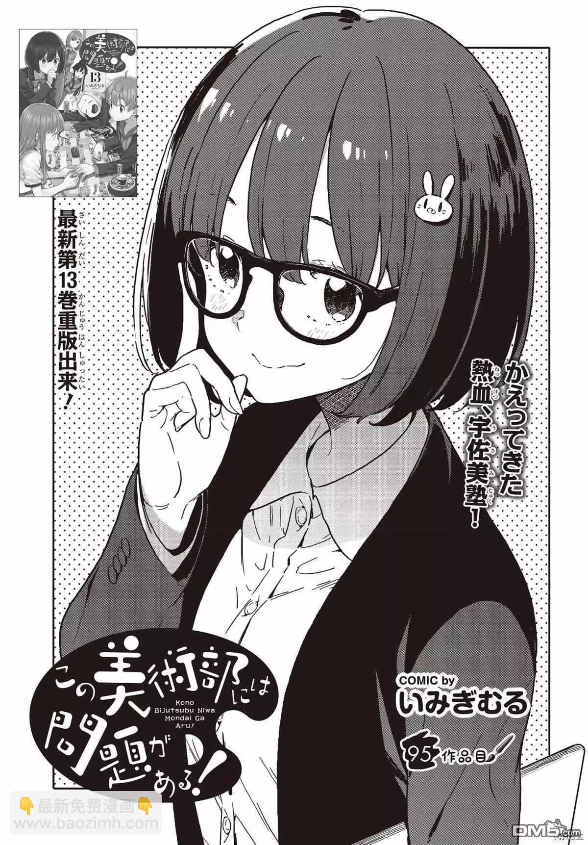 《这个美术部有问题！》第95话 第5页