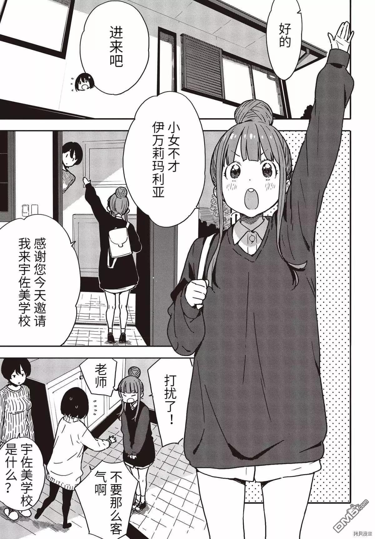 《这个美术部有问题！》第95话 第7页
