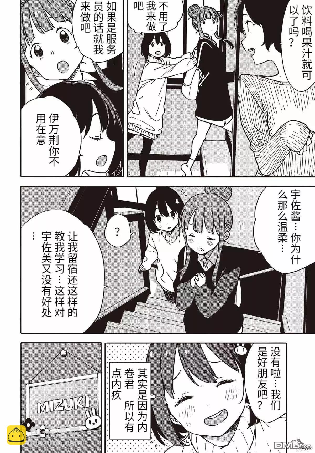 《这个美术部有问题！》第95话 第8页