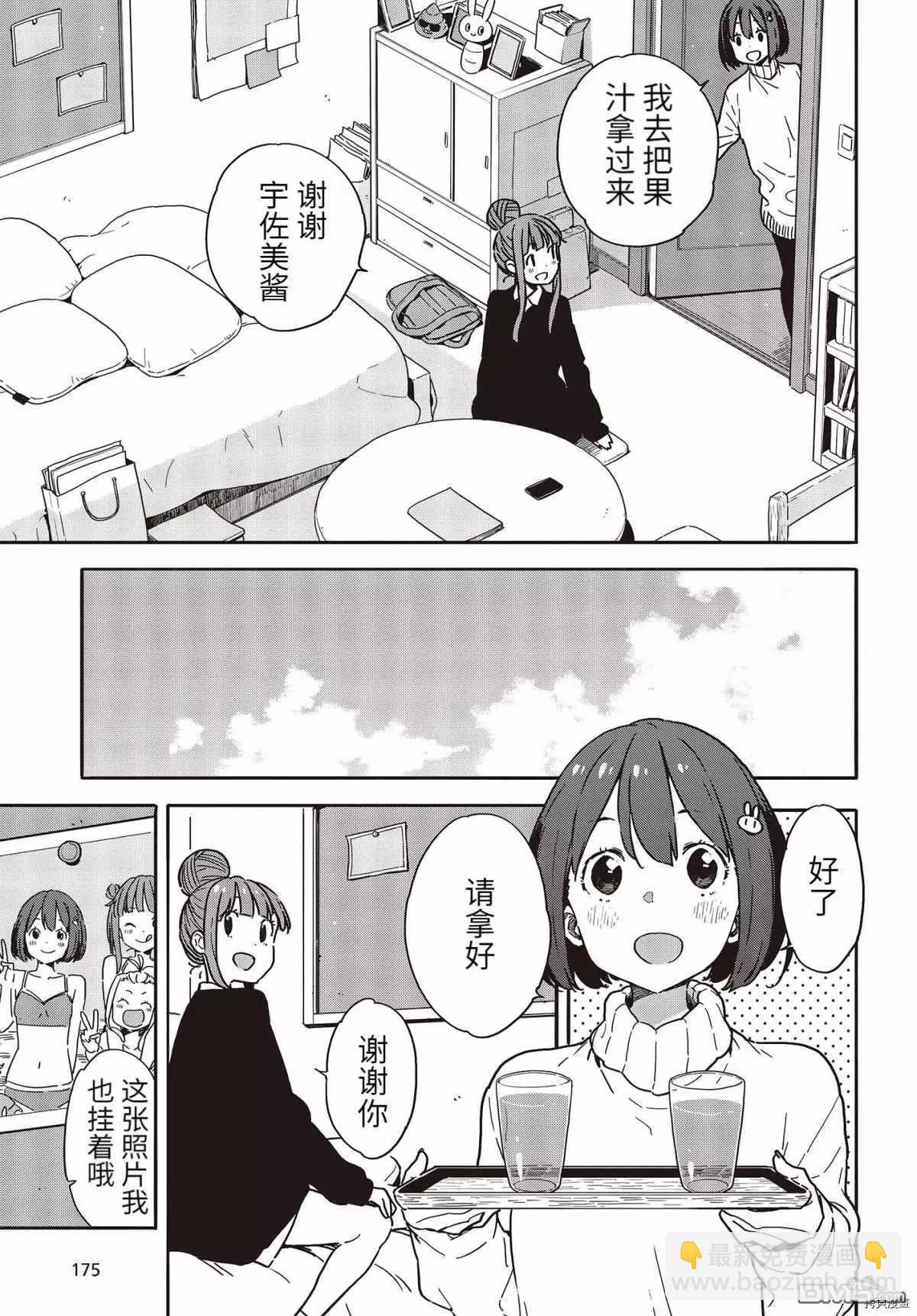 《这个美术部有问题！》第95话 第9页