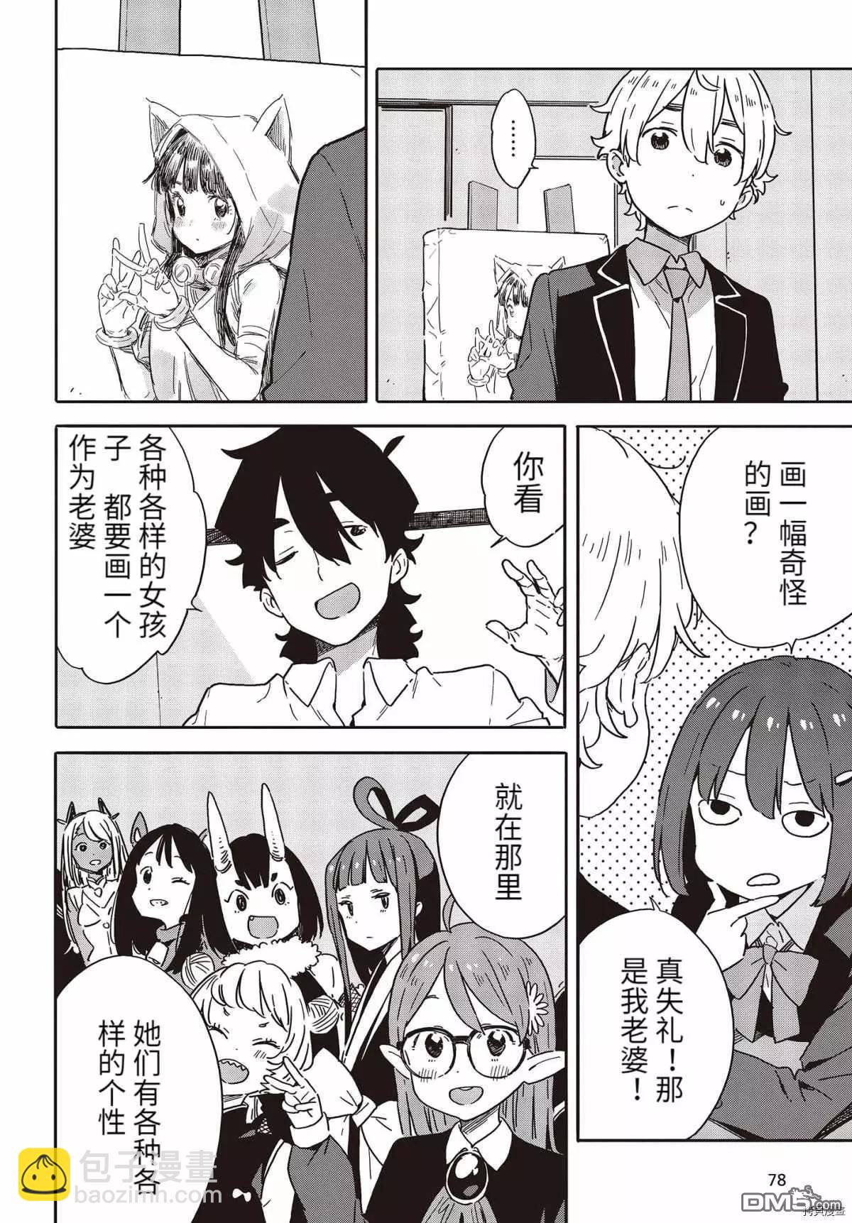 《这个美术部有问题！》第96话 第10页
