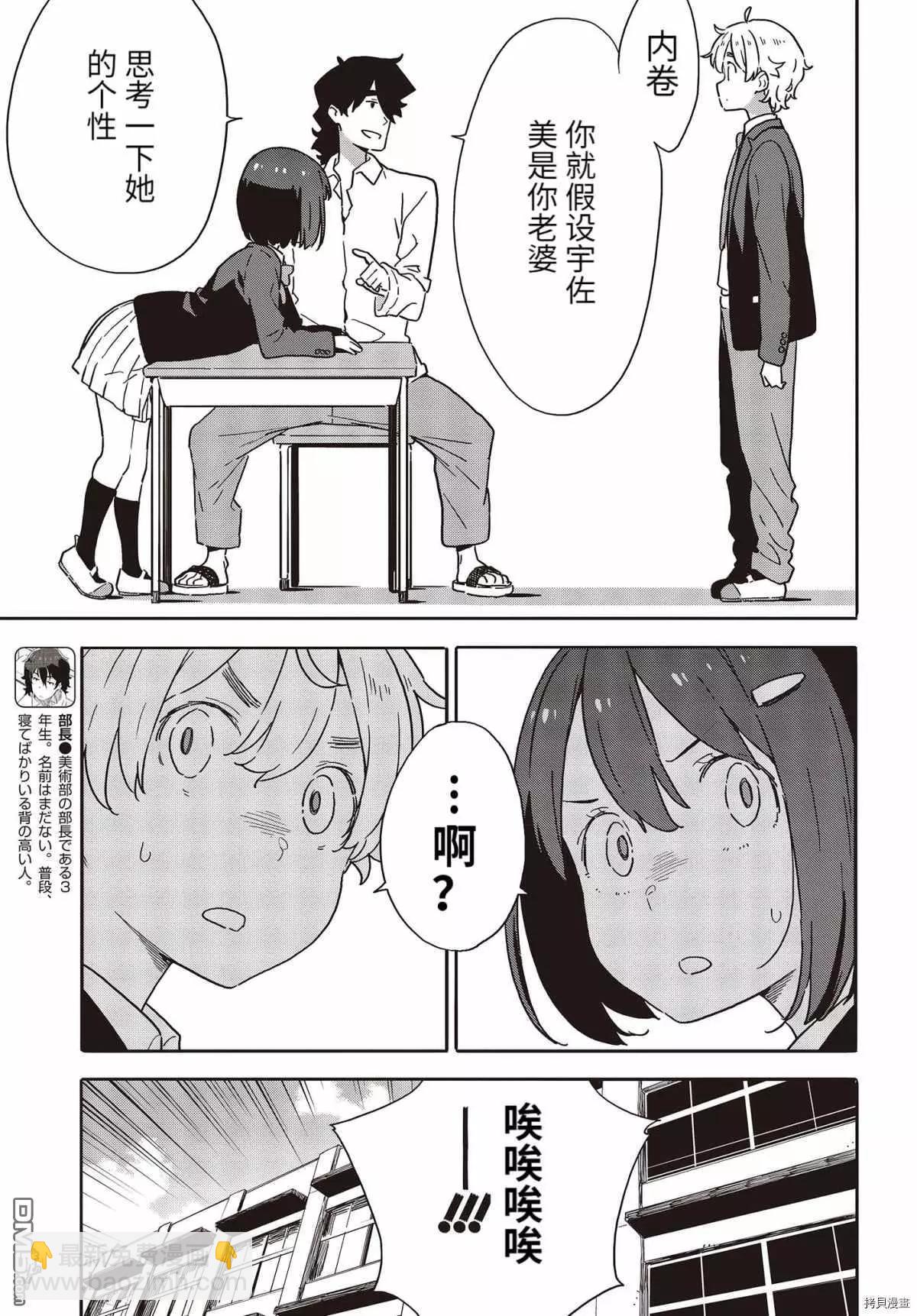 《这个美术部有问题！》第96话 第11页