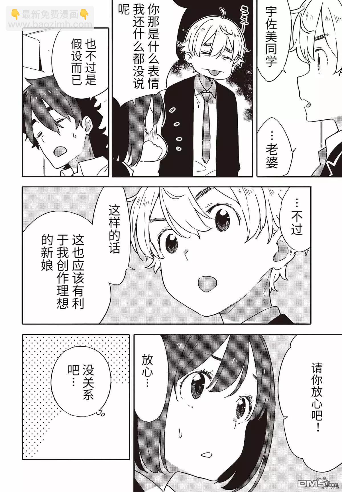 《这个美术部有问题！》第96话 第12页