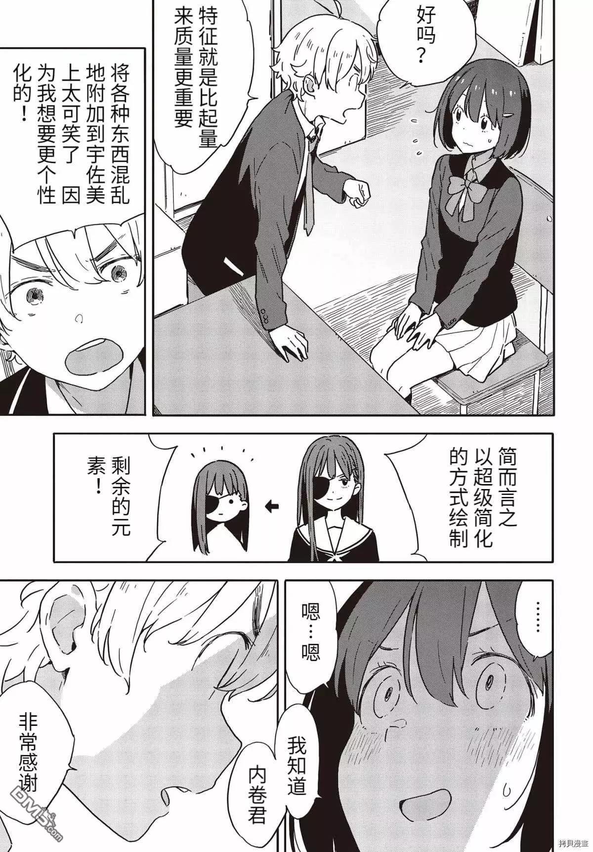 《这个美术部有问题！》第96话 第13页
