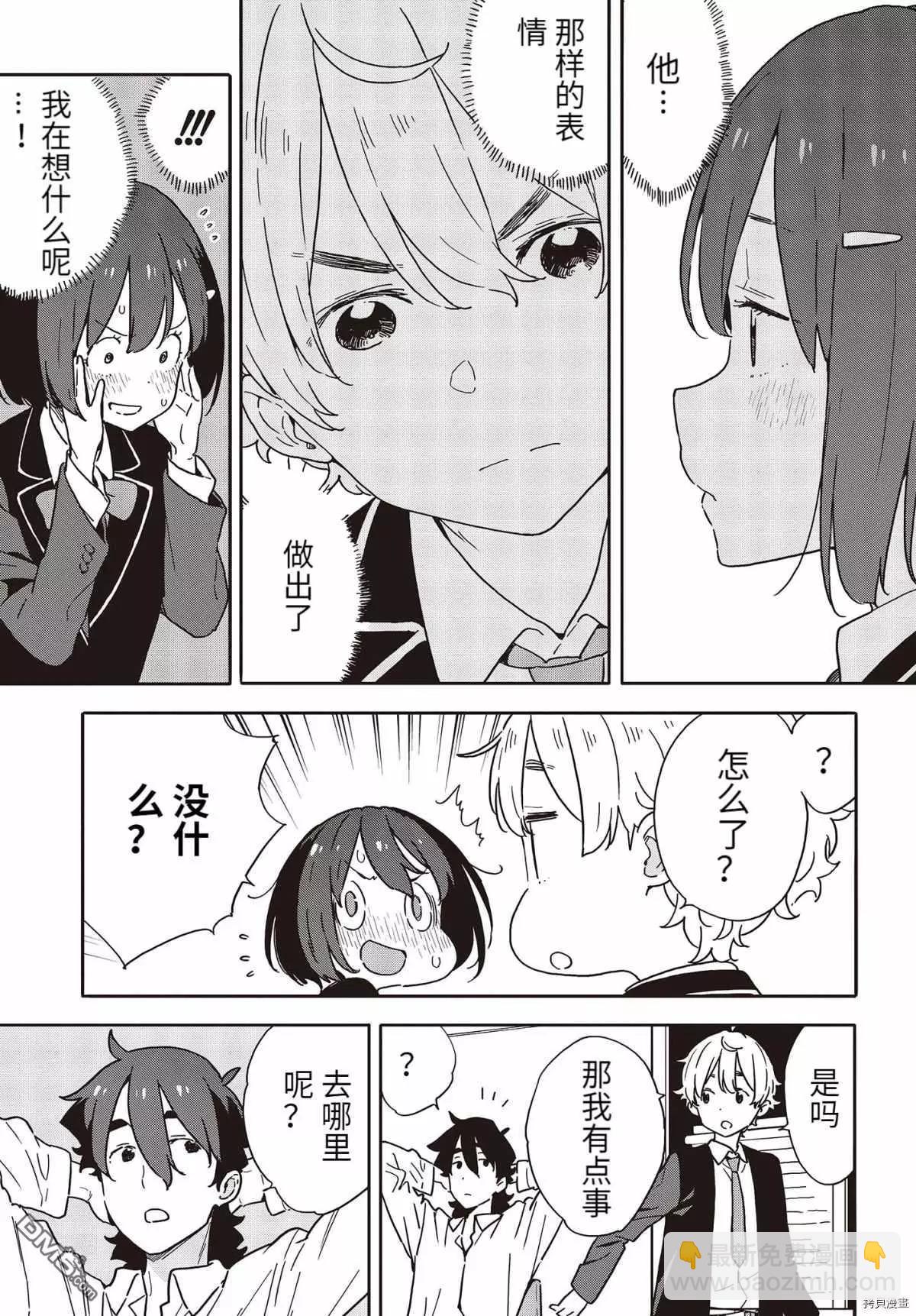 《这个美术部有问题！》第96话 第15页