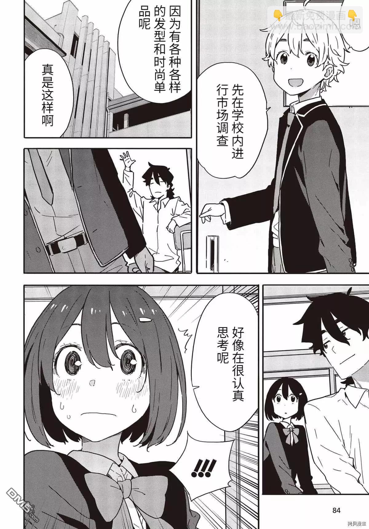 《这个美术部有问题！》第96话 第16页