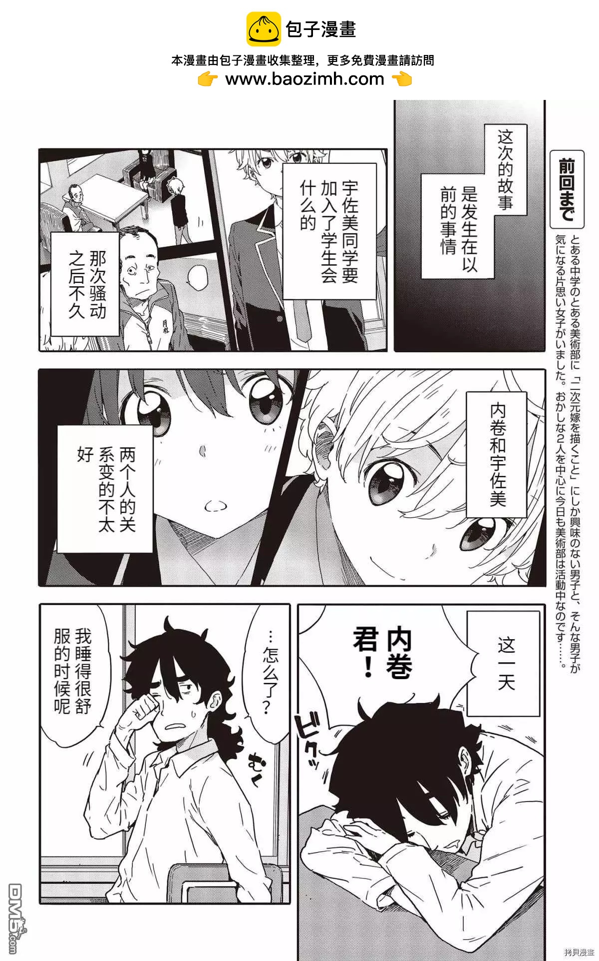 《这个美术部有问题！》第96话 第2页