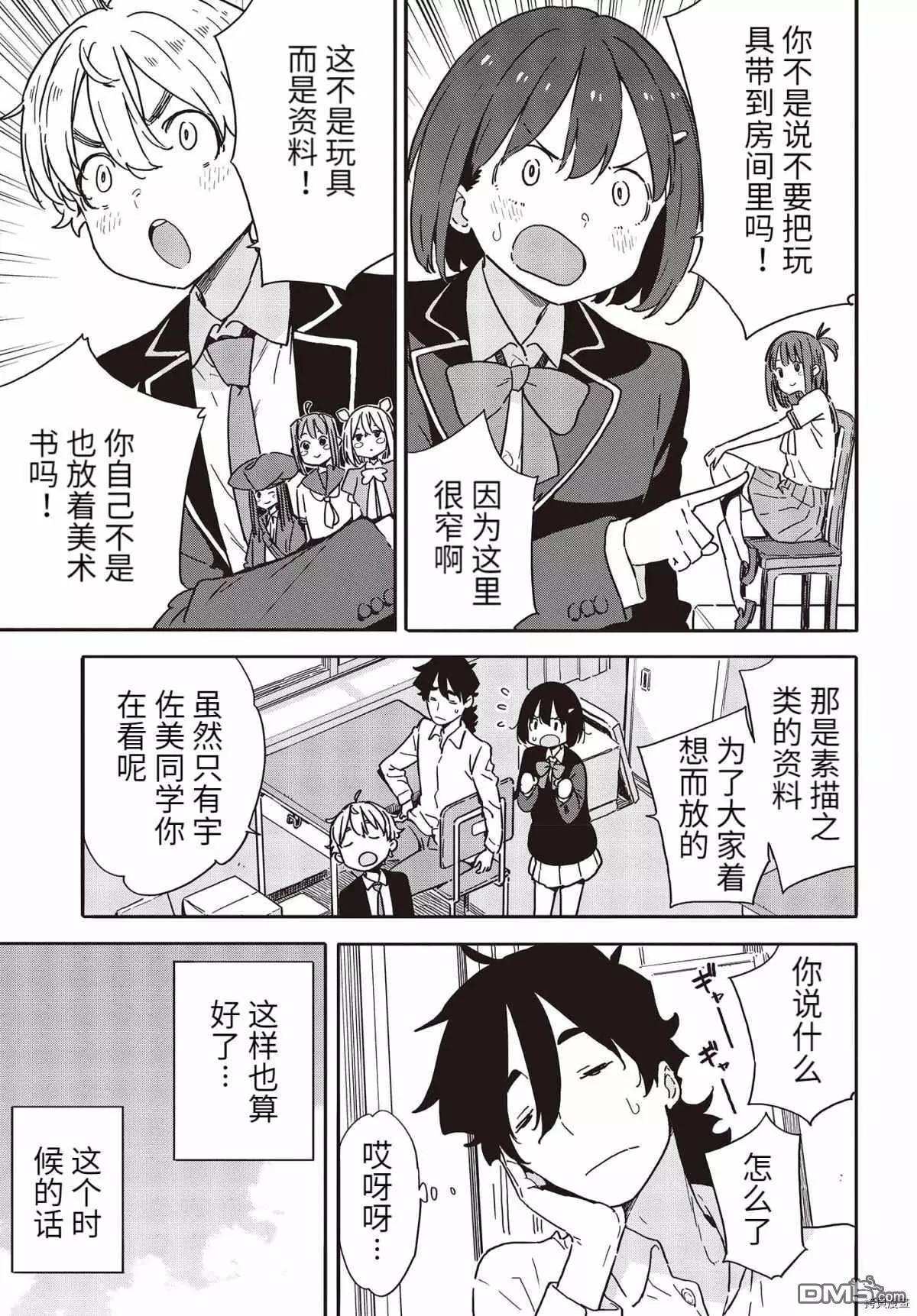 《这个美术部有问题！》第96话 第3页